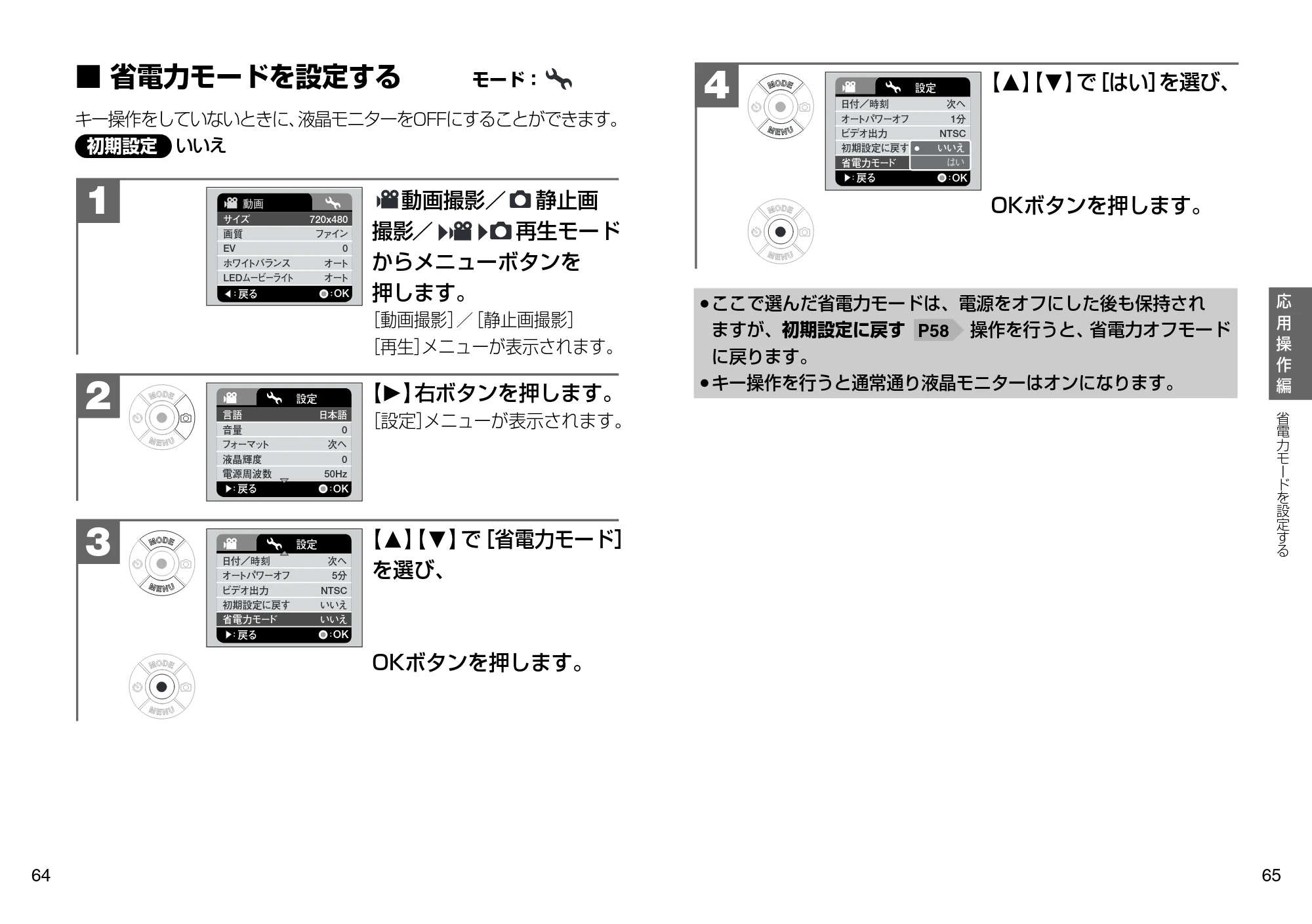 日立 HSC-S1 取扱説明書 — 省電力モードを設定する — 原本ページ — 33ページ