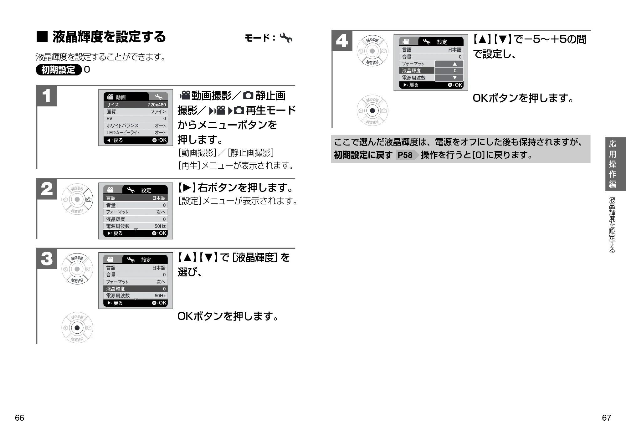 日立 HSC-S1 取扱説明書 — 液晶輝度を設定する — 原本ページ — 34ページ
