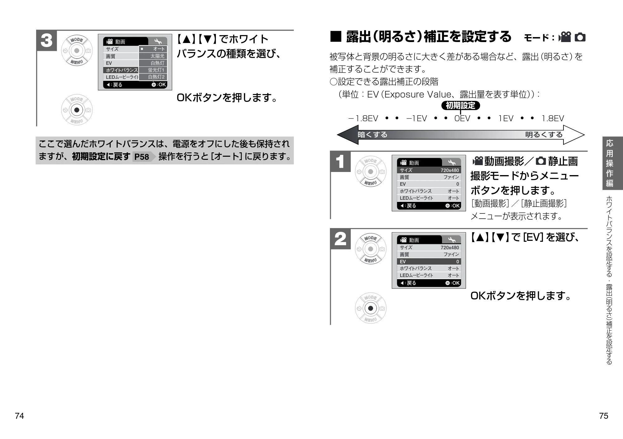 日立 HSC-S1 取扱説明書 — 露出(明るさ)補正を設定する — 原本ページ — 38ページ