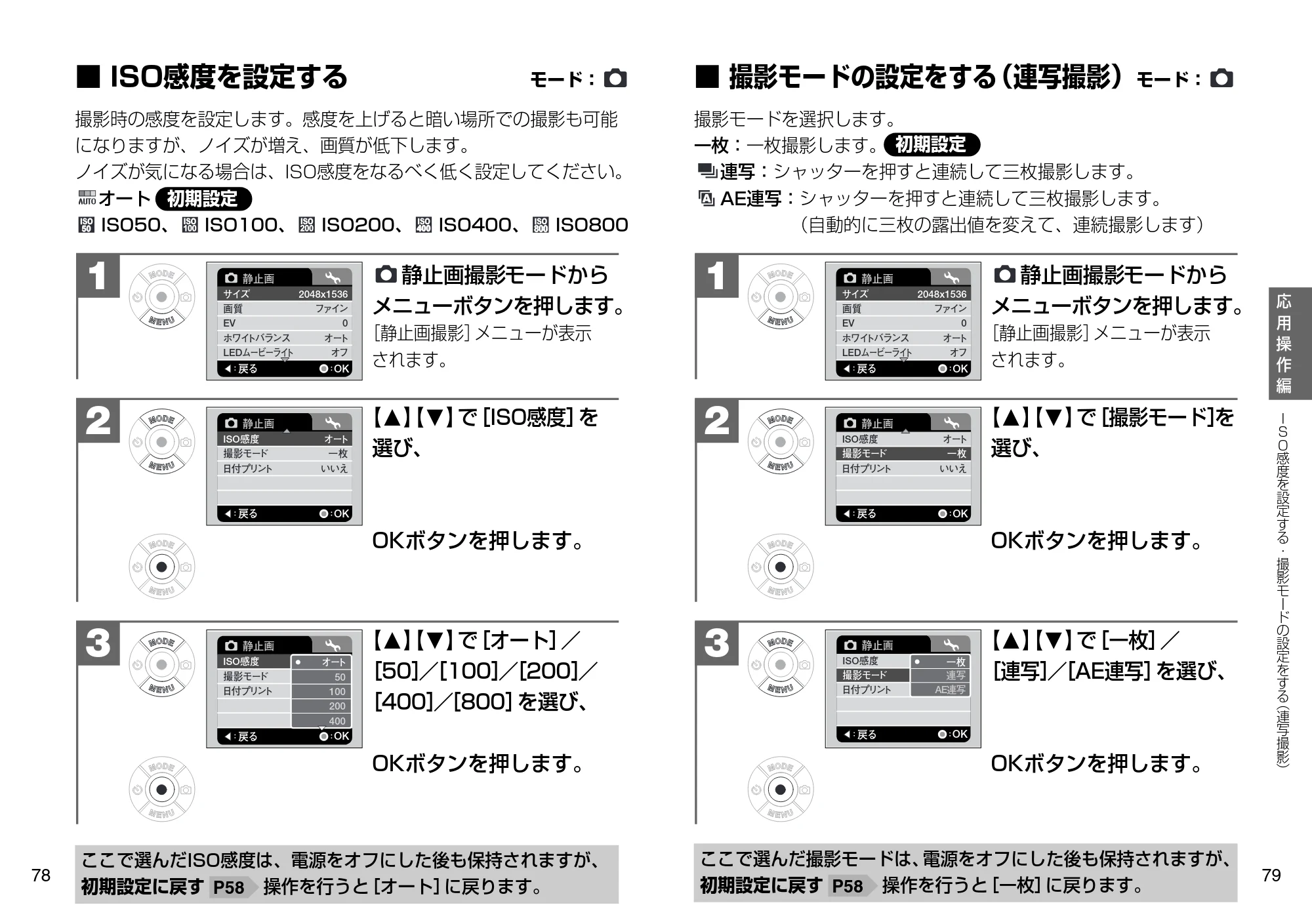 日立 HSC-S1 取扱説明書 — ISO 感度を設定する — 原本ページ — 40ページ