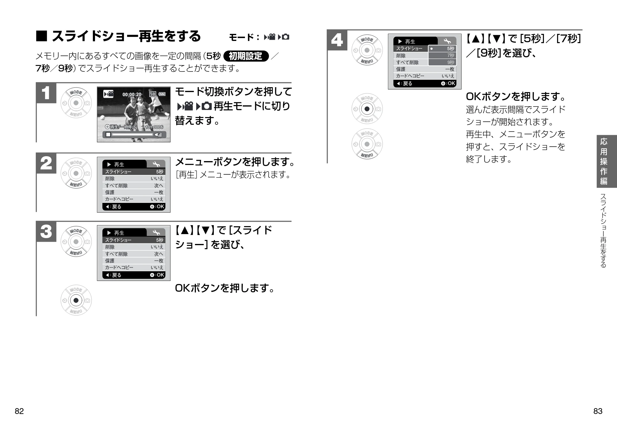 日立 HSC-S1 取扱説明書 — スライドショー再生をする — 原本ページ — 42ページ