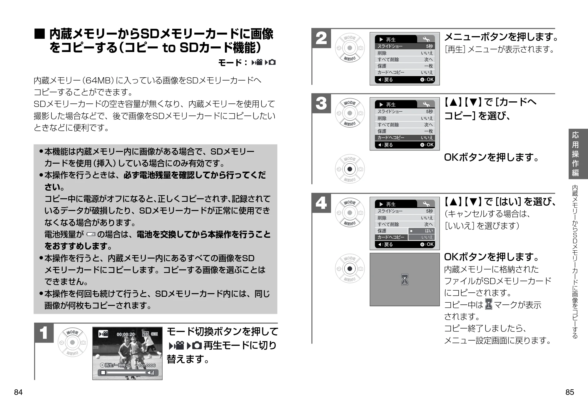 日立 HSC-S1 取扱説明書 — 内蔵メモリーからSD メモリーカードに画像 をコピーする（コピーto SD カード機能） — 原本ページ — 43ページ