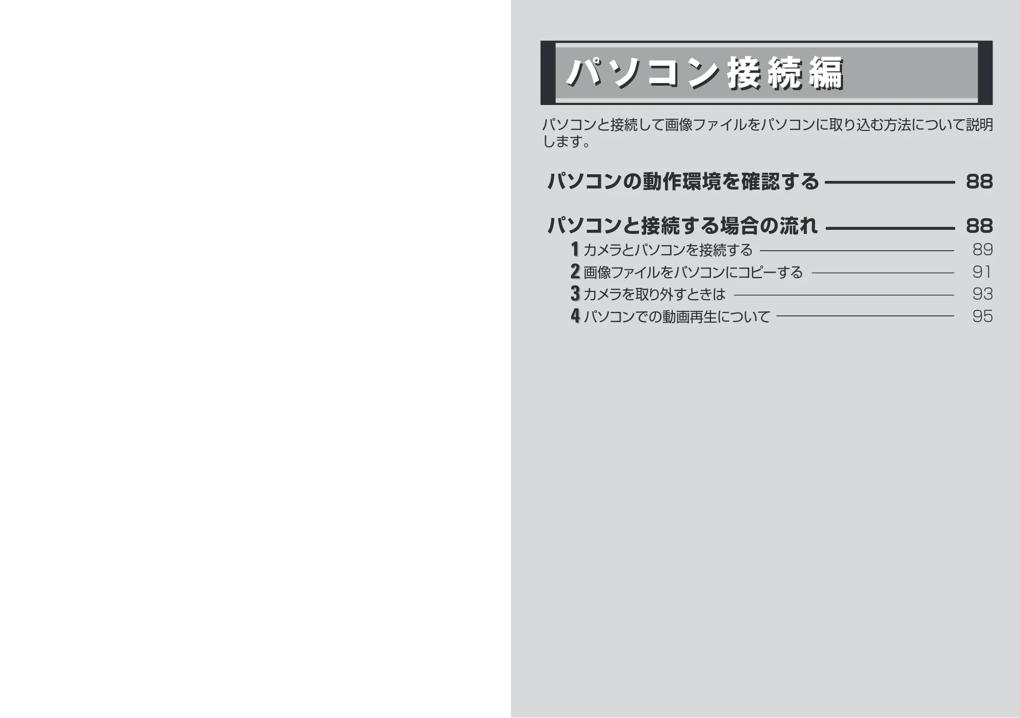 日立 HSC-S1 取扱説明書 — パソコン接続編 — 原本ページ — 44ページ