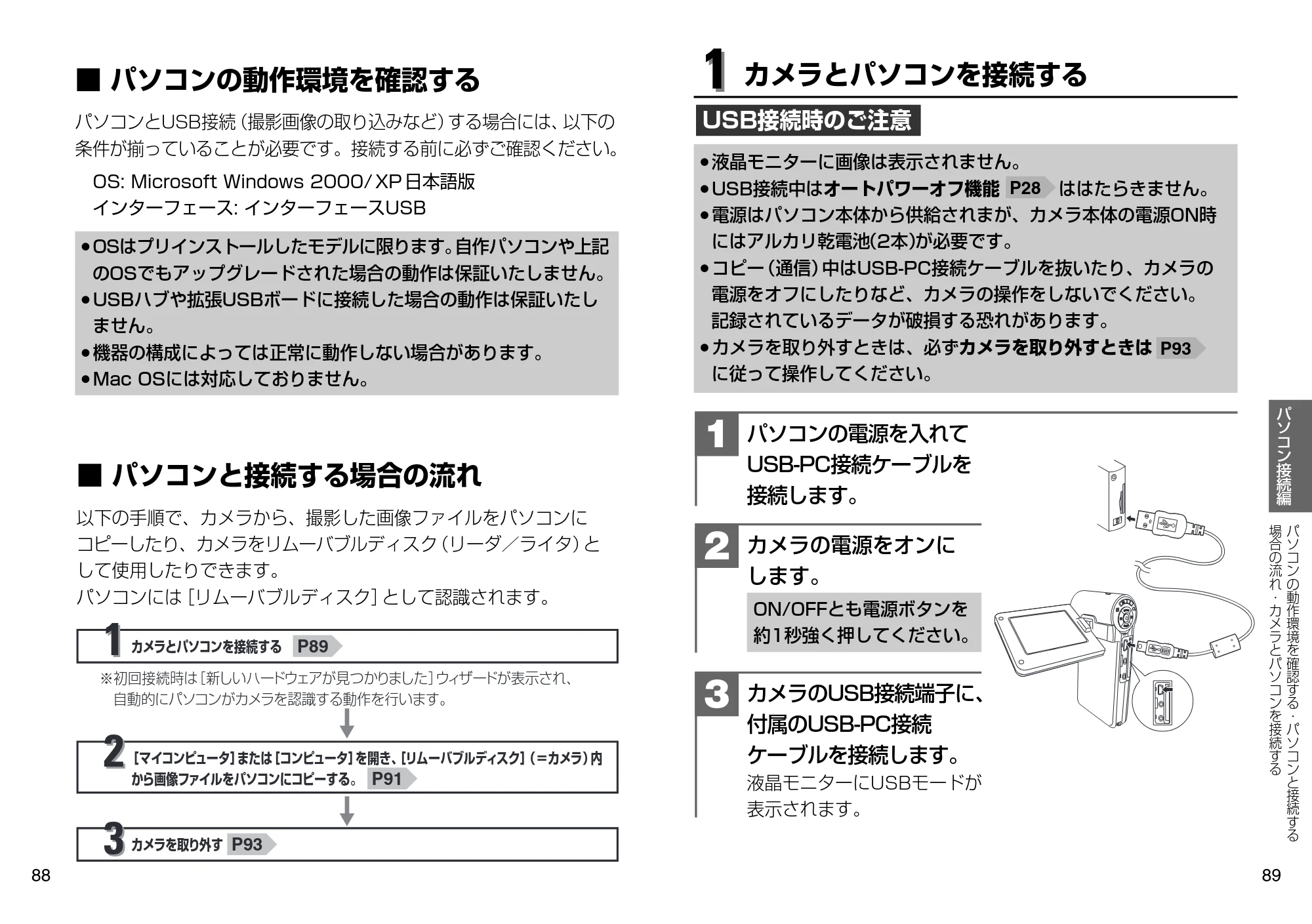 日立 HSC-S1 取扱説明書 — パソコンの動作環境を確認する — 原本ページ — 45ページ
