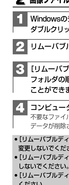 日立 HSC-S1 取扱説明書 — 2画像ファイルをパソコンにコピーする（ — 図版 46-1 — 46ページ