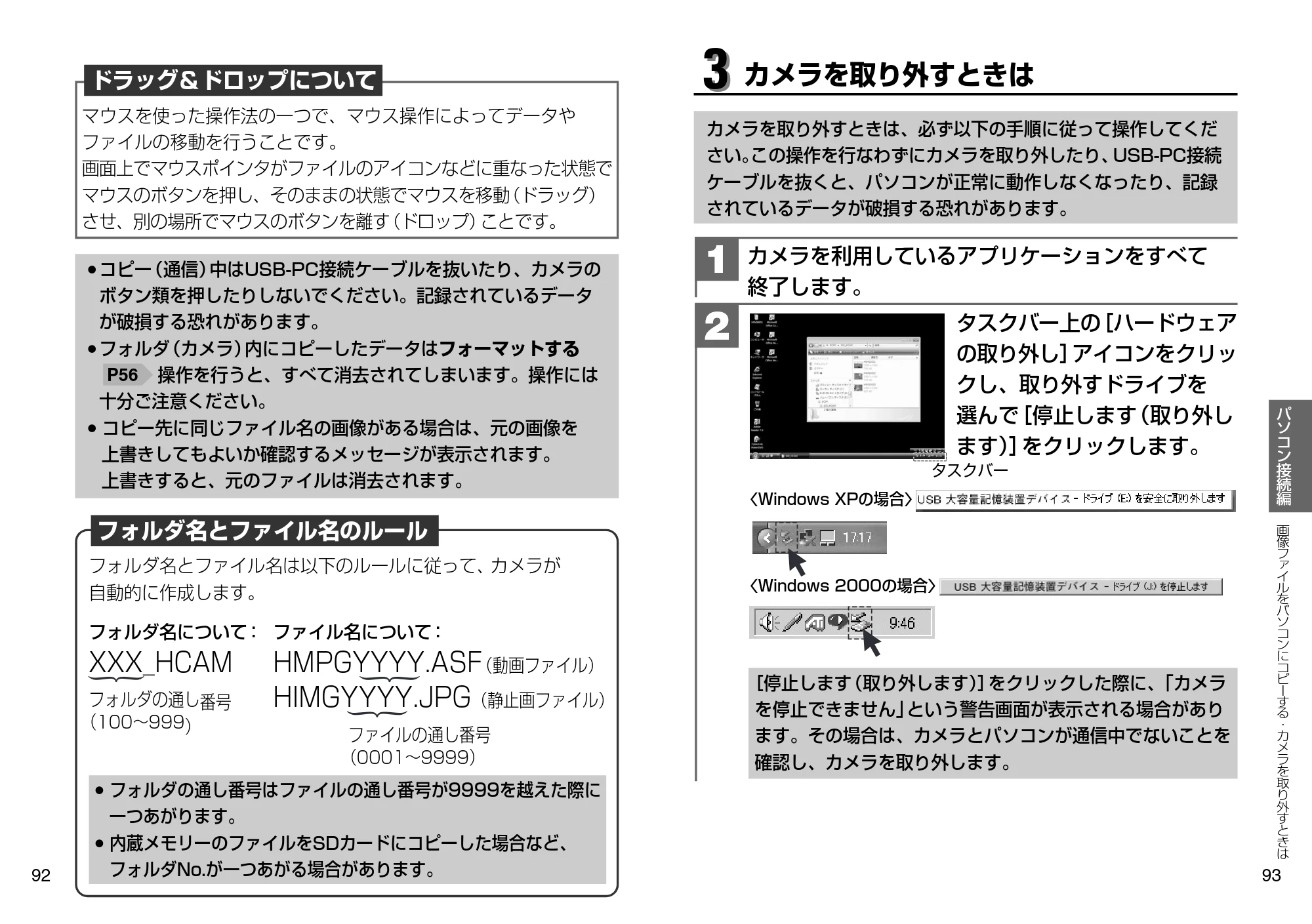 日立 HSC-S1 取扱説明書 — 3カメラを取り外すときは — 原本ページ — 47ページ