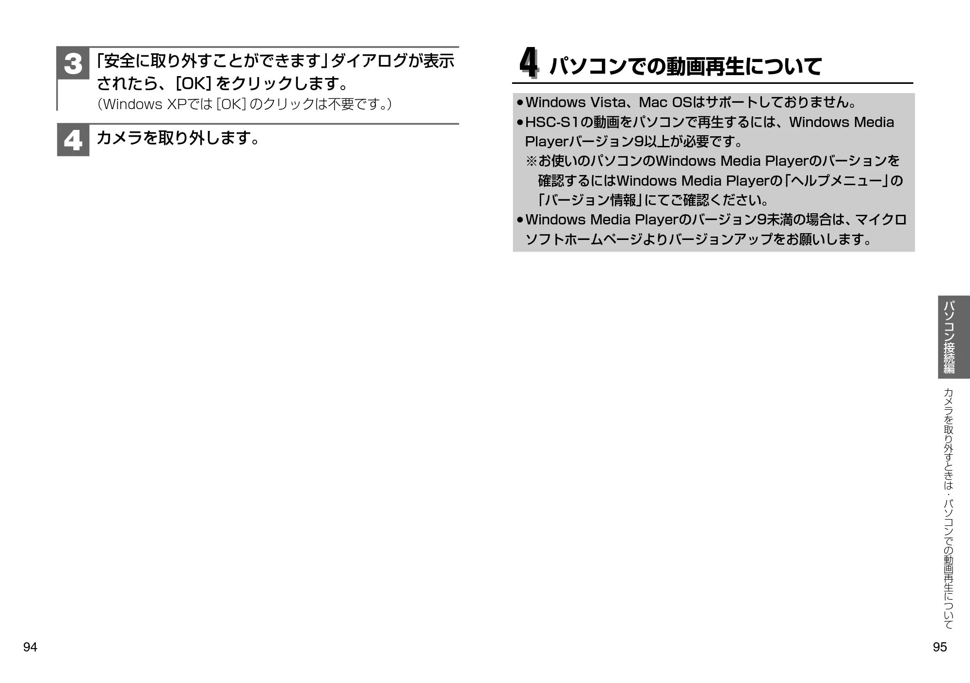 日立 HSC-S1 取扱説明書 — 4パソコンでの動画再生について — 原本ページ — 48ページ