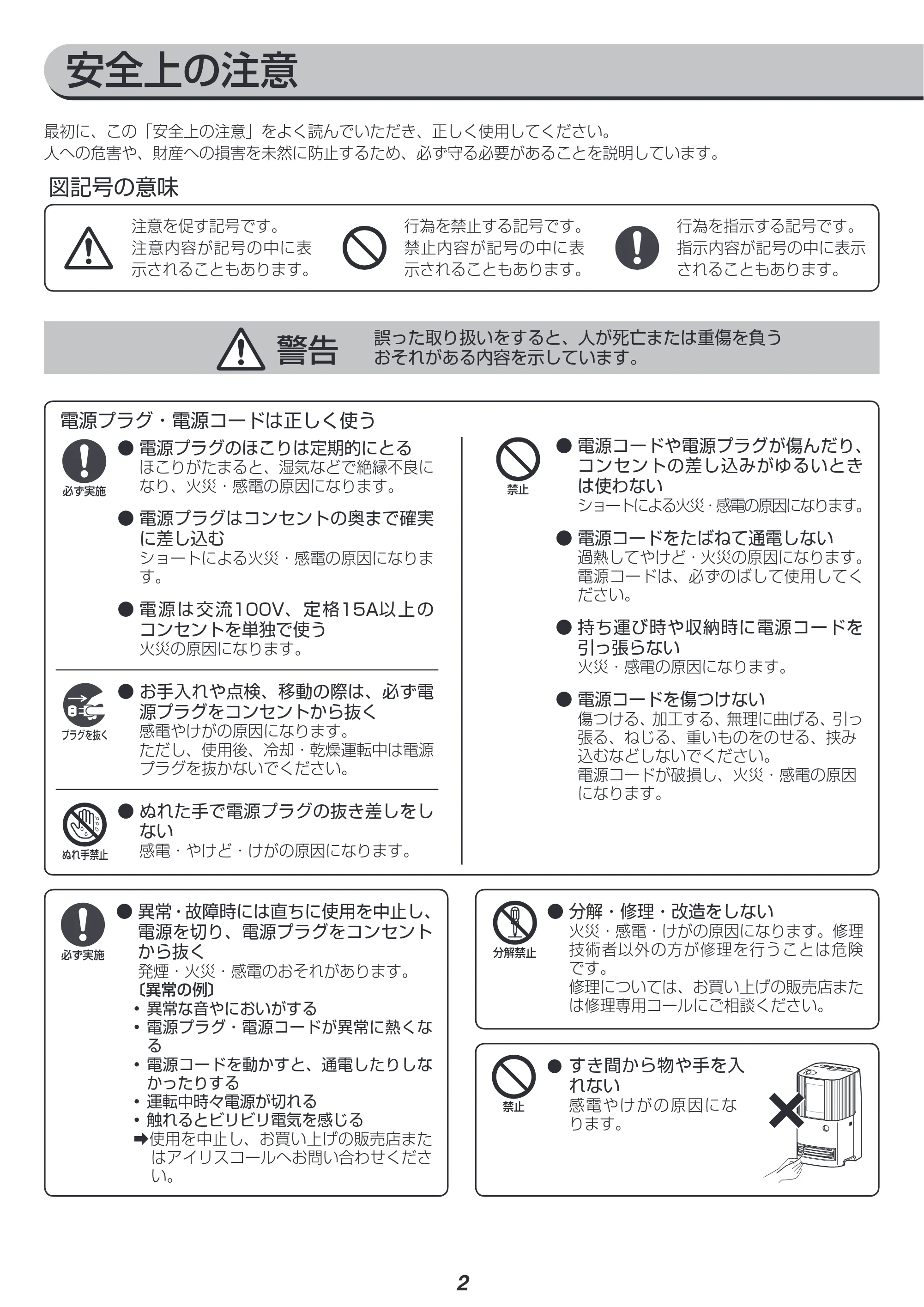 アイリスオーヤマ SHH-121 取扱説明書 — 原本ページ — 2ページ