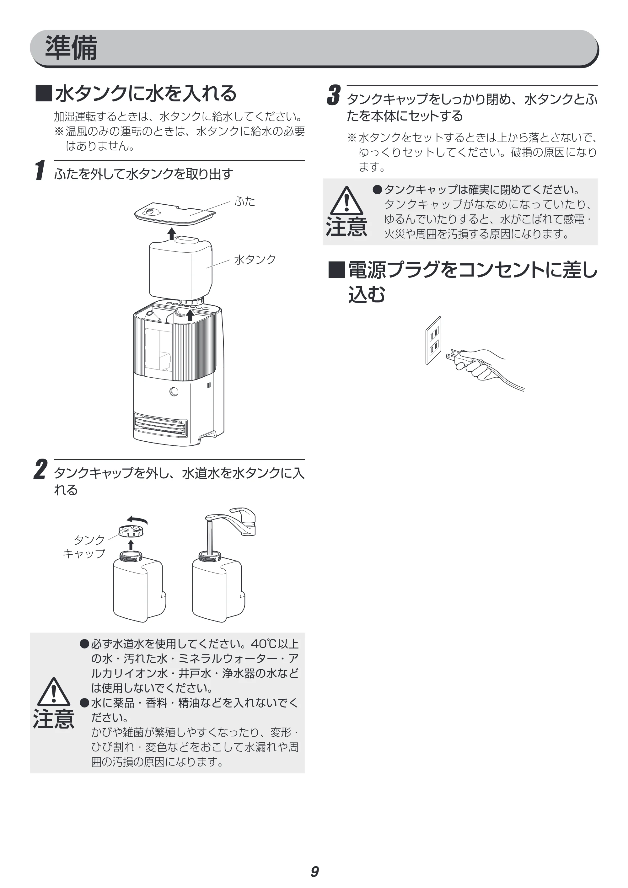 アイリスオーヤマ SHH-121 取扱説明書 — 原本ページ — 9ページ