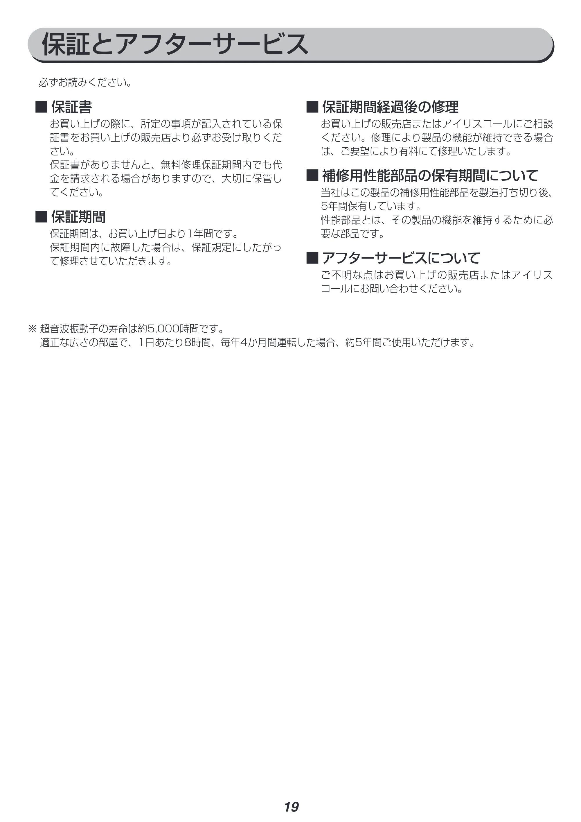 アイリスオーヤマ SHH-121 取扱説明書 — 原本ページ — 19ページ