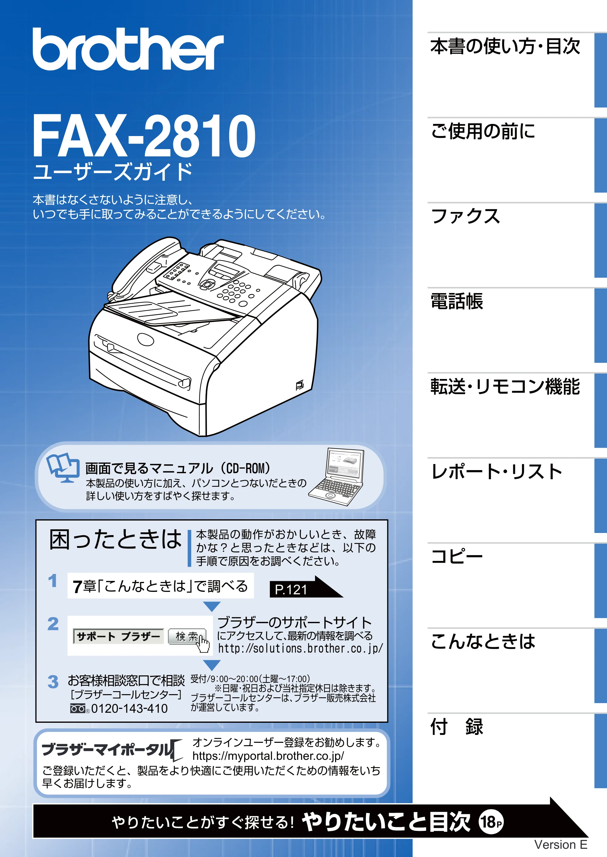 ブラザー FAX-2810 取扱説明書（本体） — FAX-2810ユーザーズガイド — 原本ページ — 1ページ