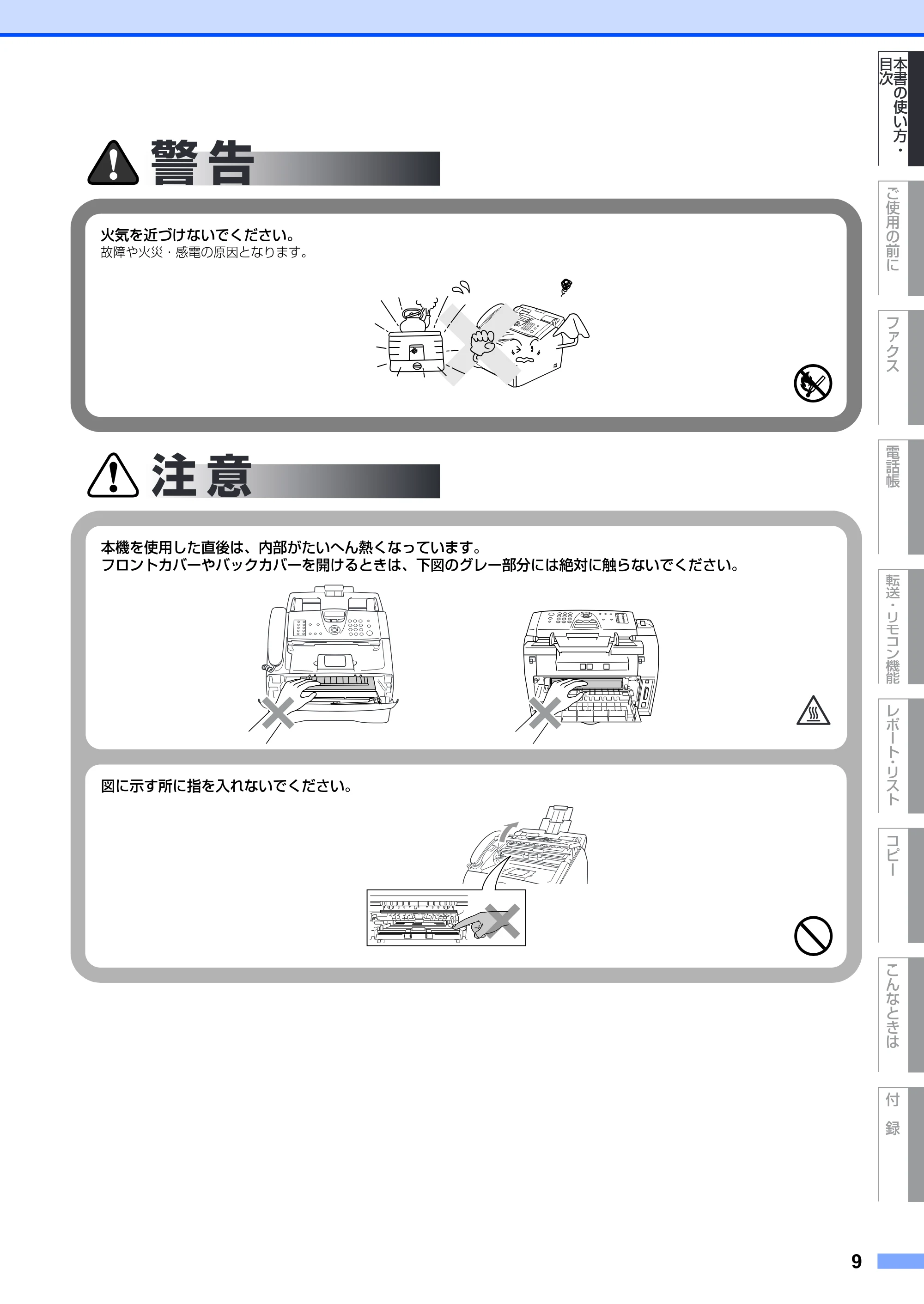ブラザー FAX-2810 取扱説明書（本体） — 原本ページ — 9ページ