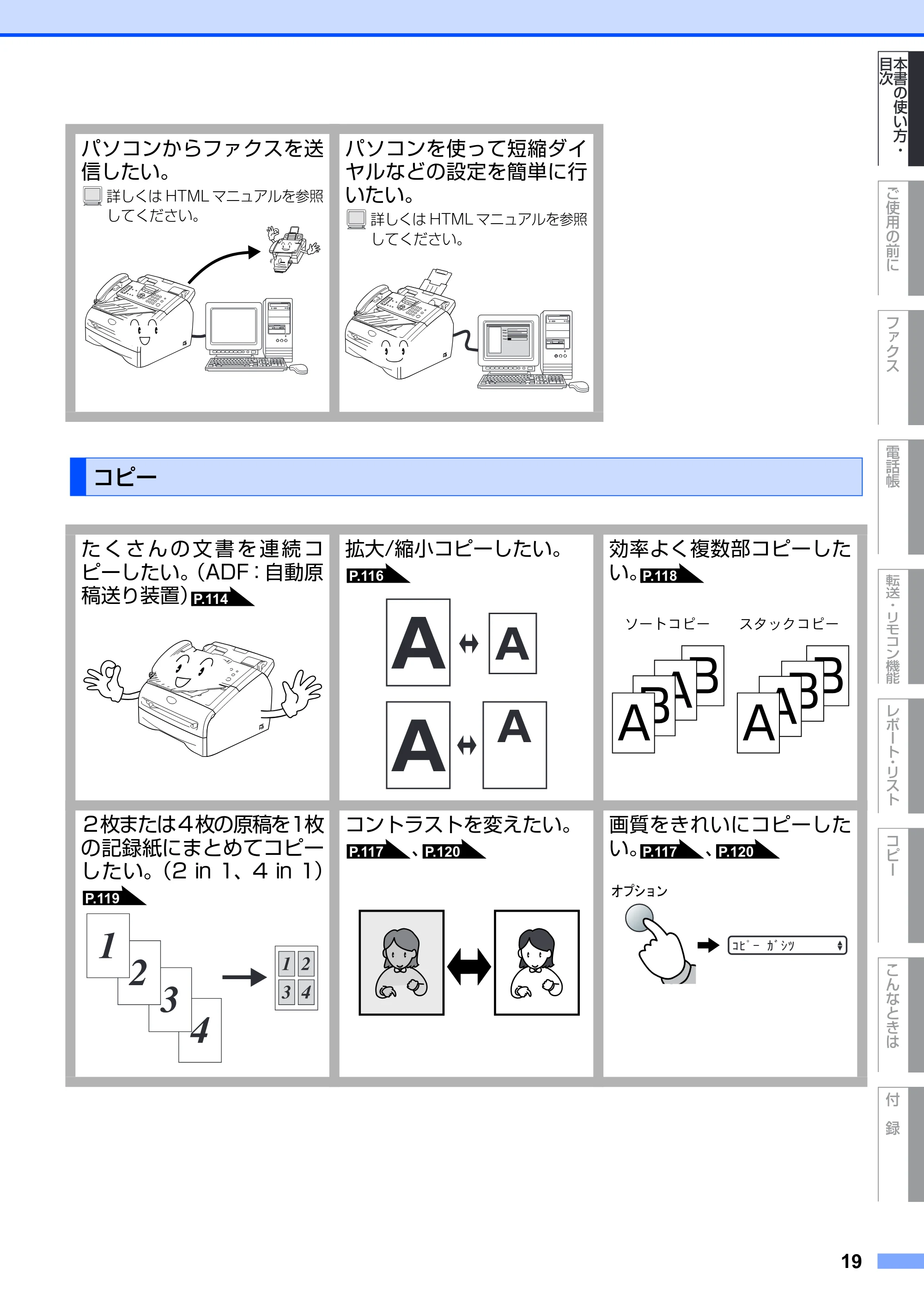 ブラザー FAX-2810 取扱説明書（本体） — コピー — 原本ページ — 19ページ