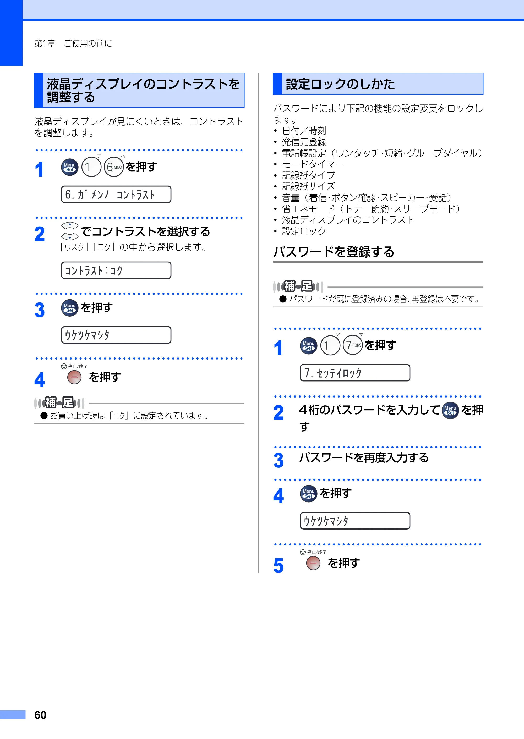 ブラザー FAX-2810 取扱説明書(本体) — 液晶ディスプレイのコントラストを調整する — 原本ページ — 60ページ