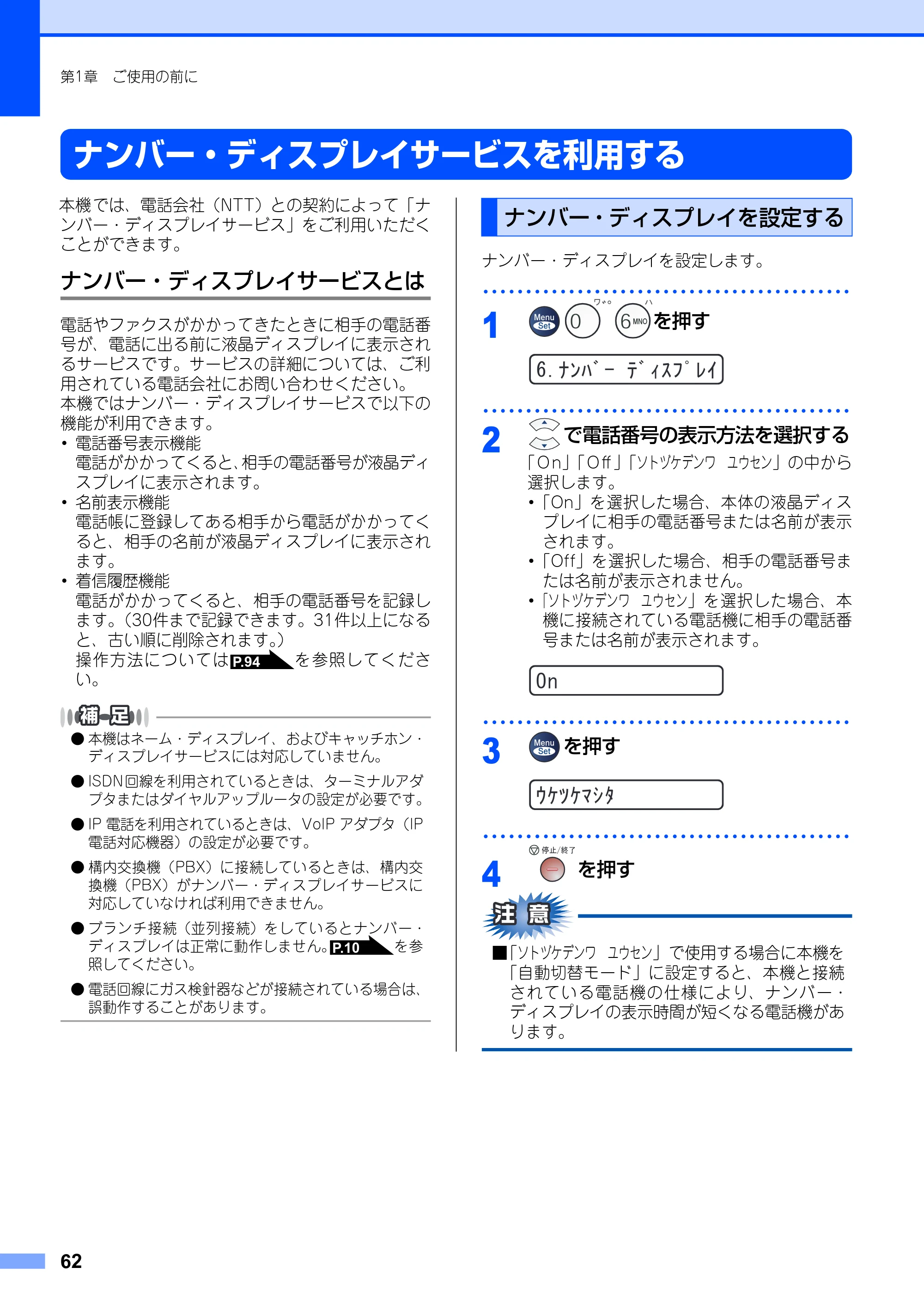 ブラザー FAX-2810 取扱説明書(本体) — ナンバー・ディスプレイサービスを利用する — 原本ページ — 62ページ