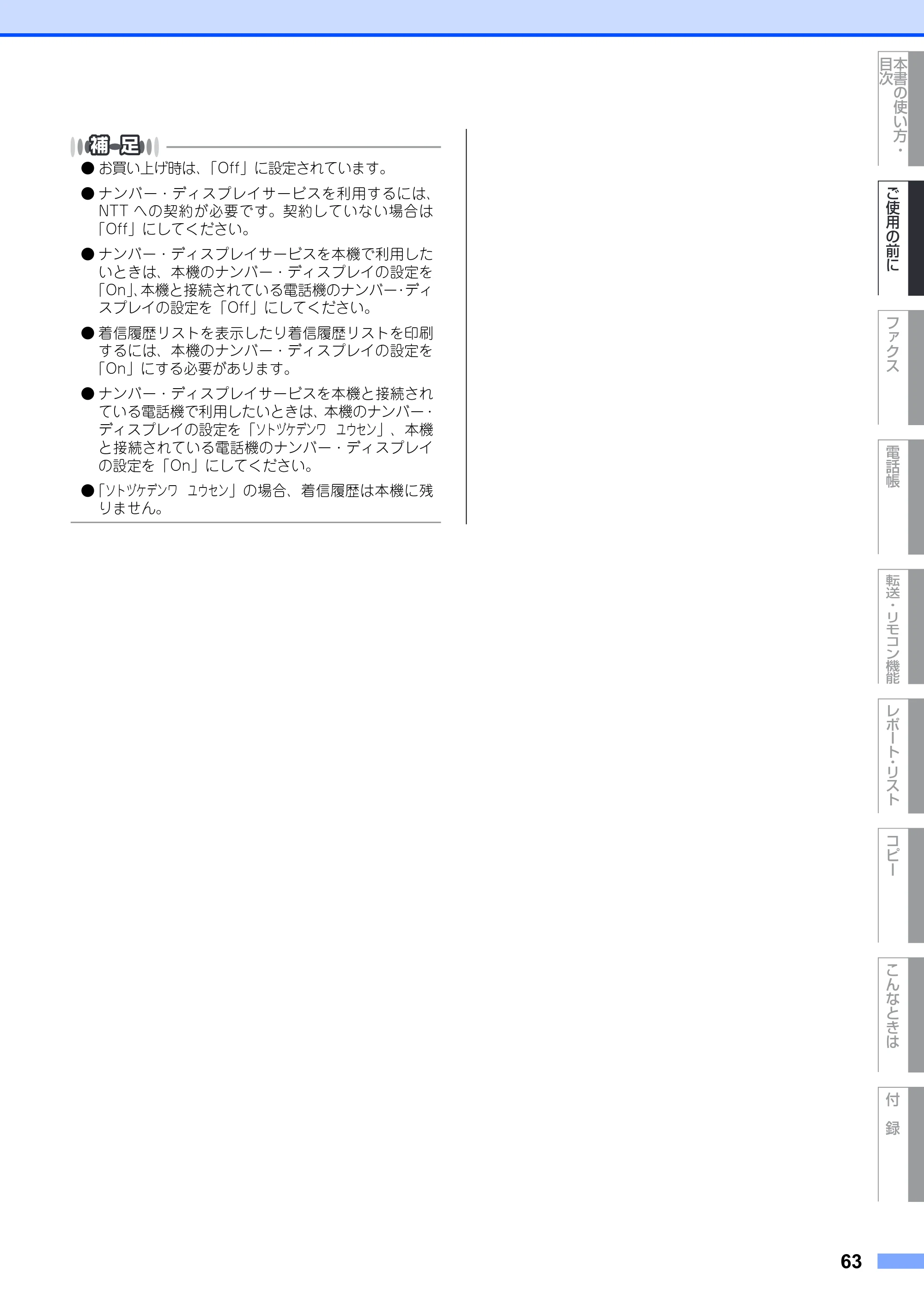 ブラザー FAX-2810 取扱説明書(本体) — 原本ページ — 63ページ