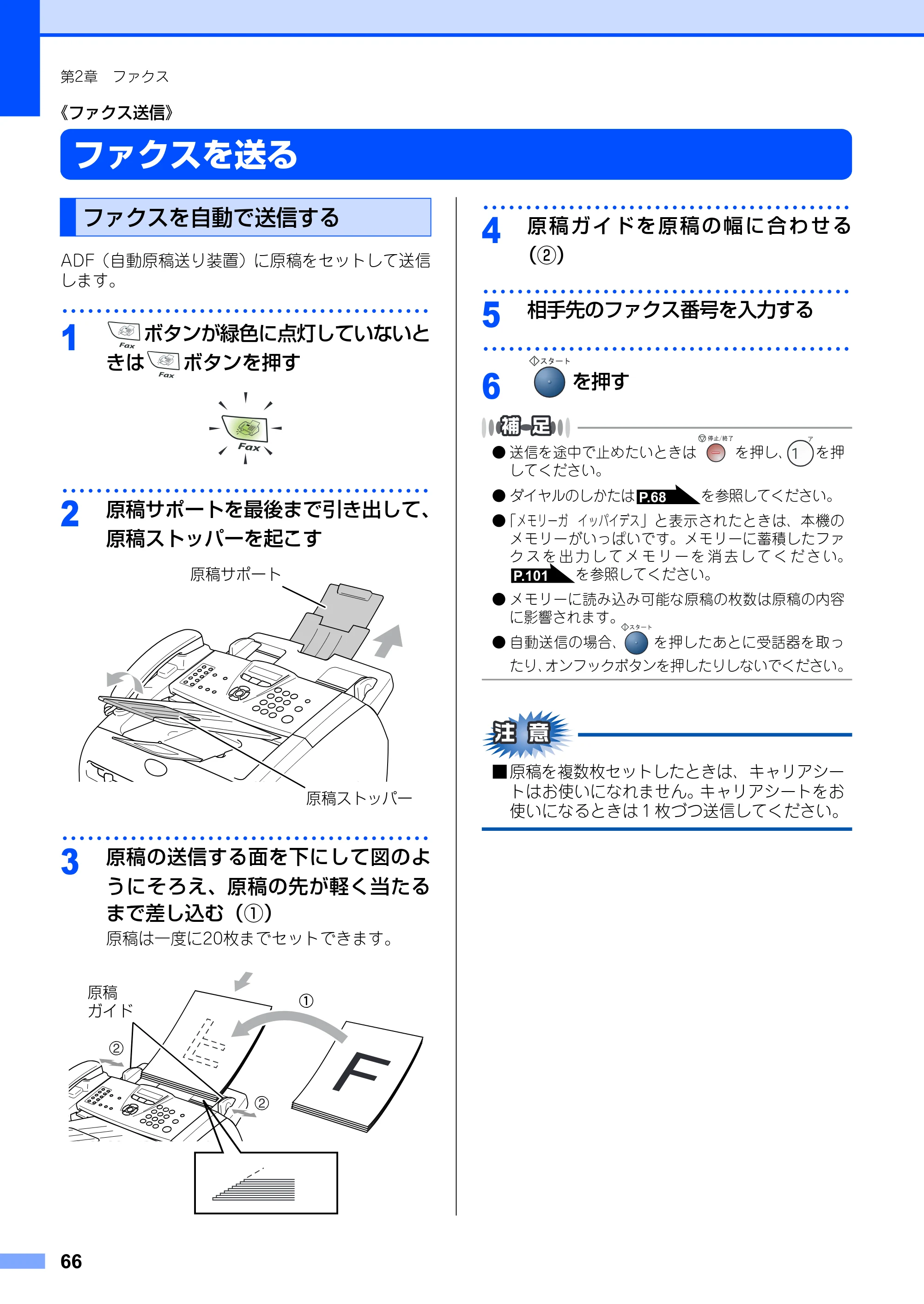 ブラザー FAX-2810 取扱説明書(本体) — 《ファクス送信》 — 原本ページ — 66ページ