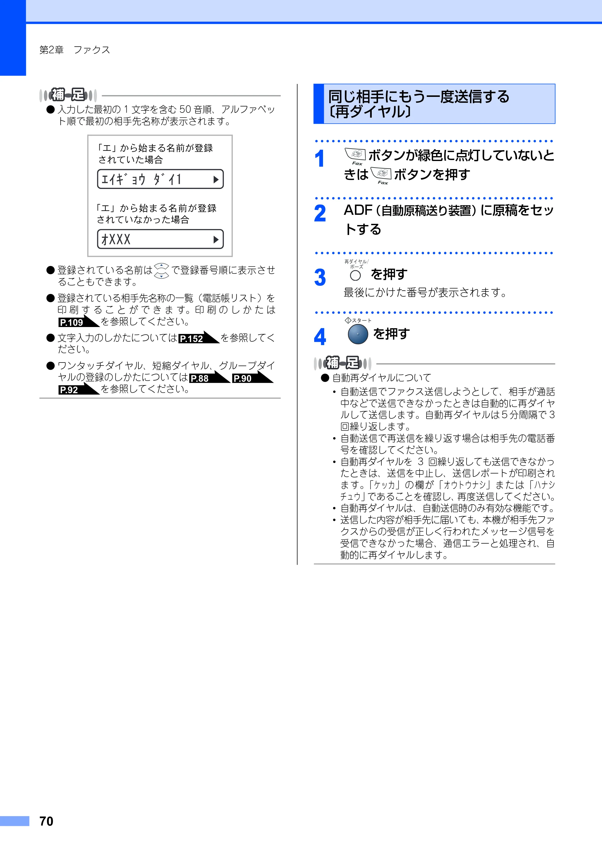 ブラザー FAX-2810 取扱説明書(本体) — 同じ相手にもう一度送信する〔再ダイヤル〕 — 原本ページ — 70ページ
