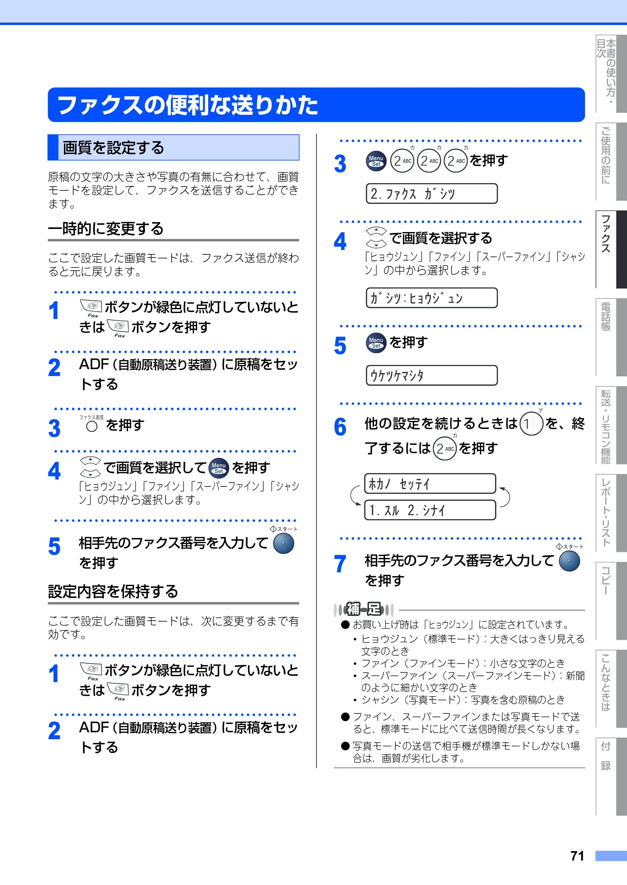 ブラザー FAX-2810 取扱説明書(本体) — ファクスの便利な送りかた — 原本ページ — 71ページ