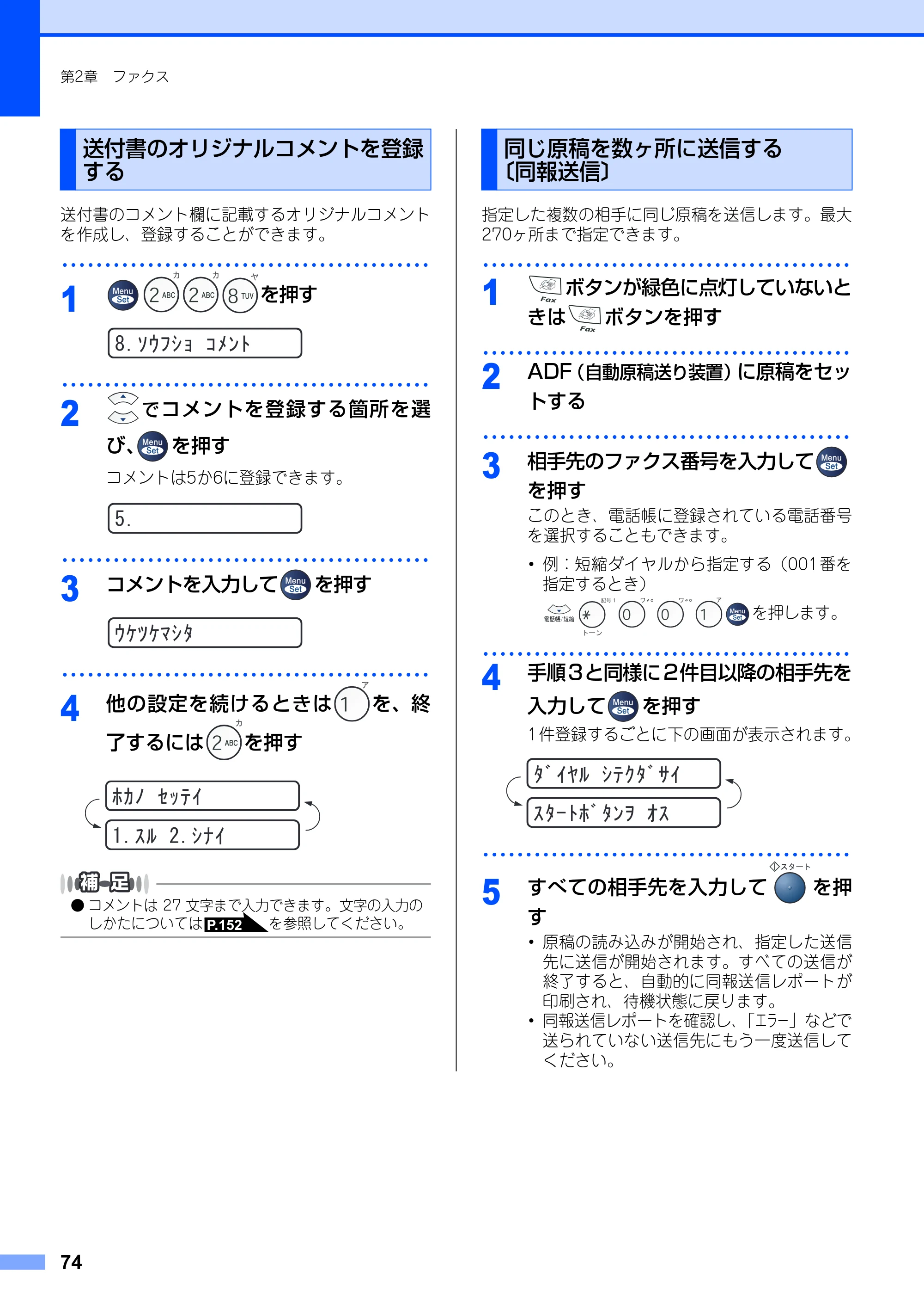 ブラザー FAX-2810 取扱説明書(本体) — 送付書のオリジナルコメントを登録する — 原本ページ — 74ページ