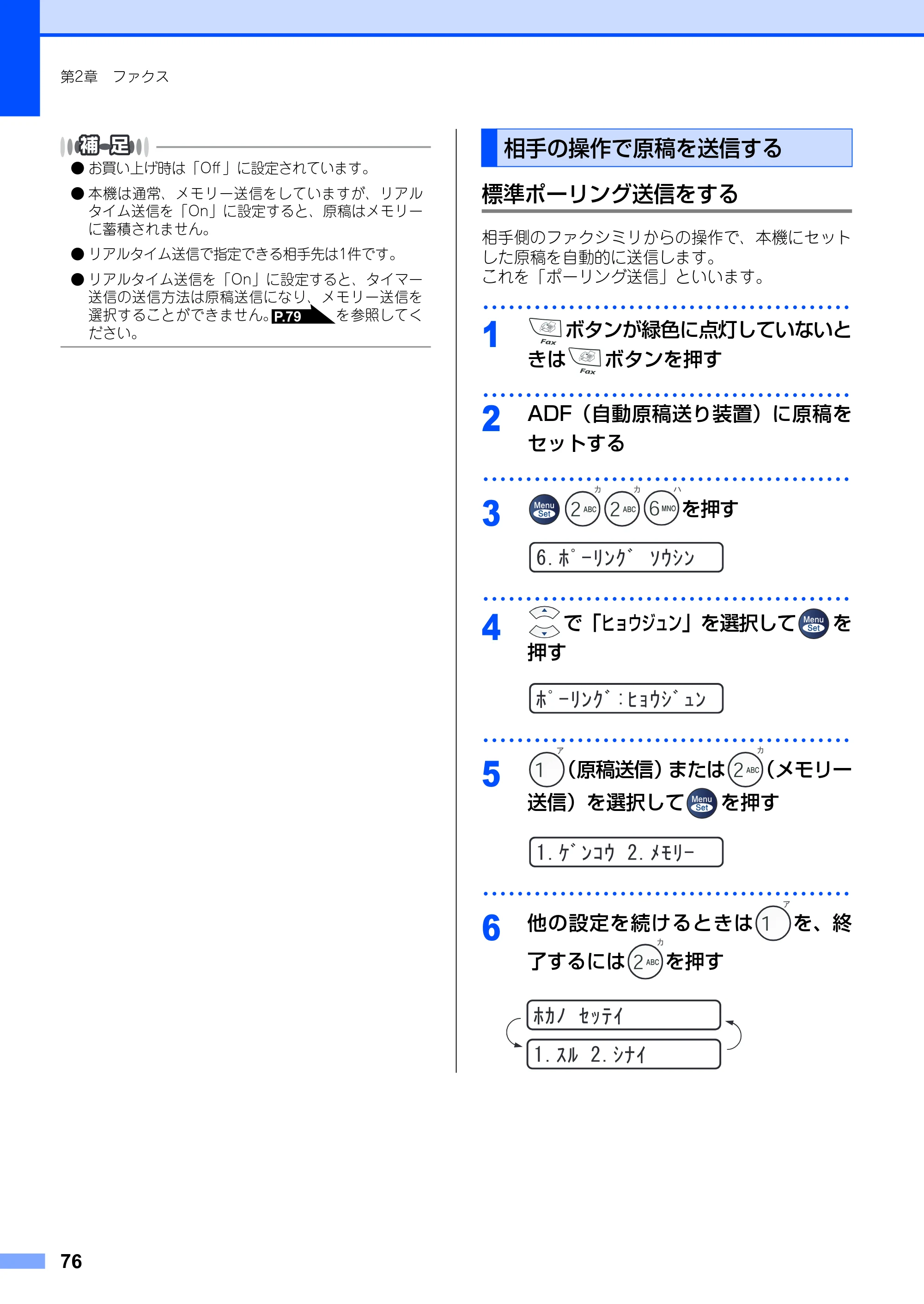 ブラザー FAX-2810 取扱説明書(本体) — 相手の操作で原稿を送信する — 原本ページ — 76ページ