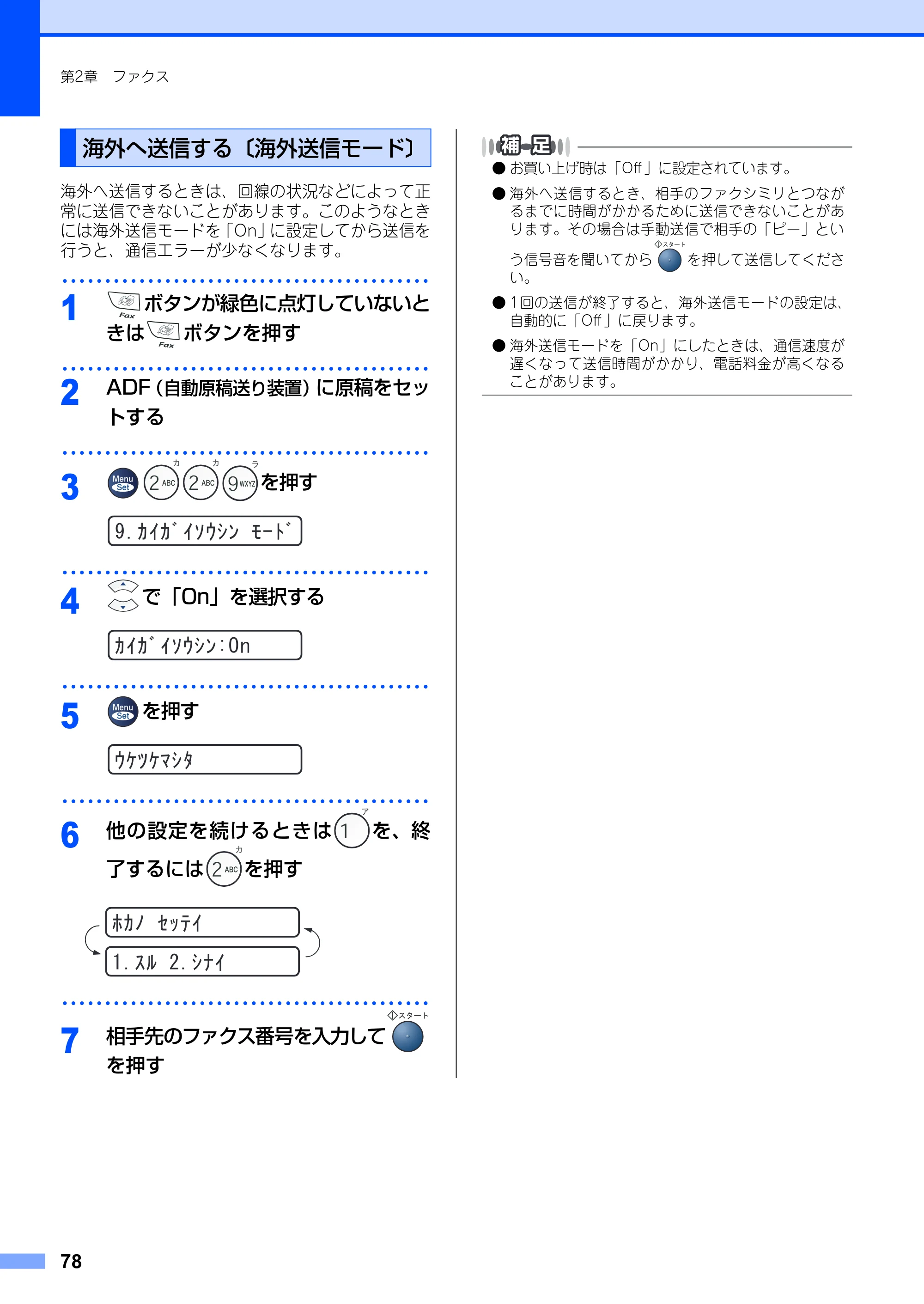 ブラザー FAX-2810 取扱説明書(本体) — 海外へ送信する〔海外送信モード〕 — 原本ページ — 78ページ