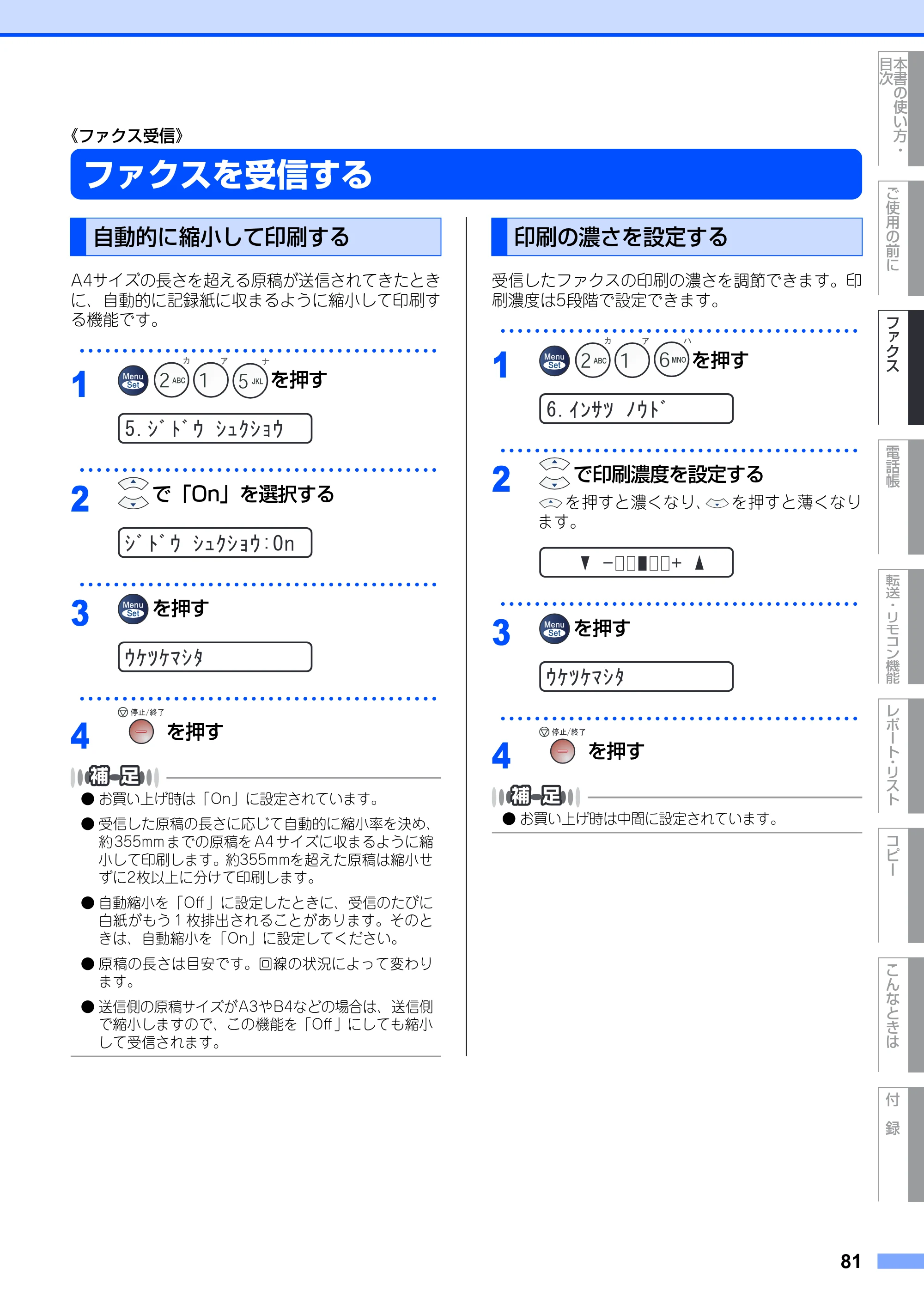 ブラザー FAX-2810 取扱説明書(本体) — 《ファクス受信》 — 原本ページ — 81ページ