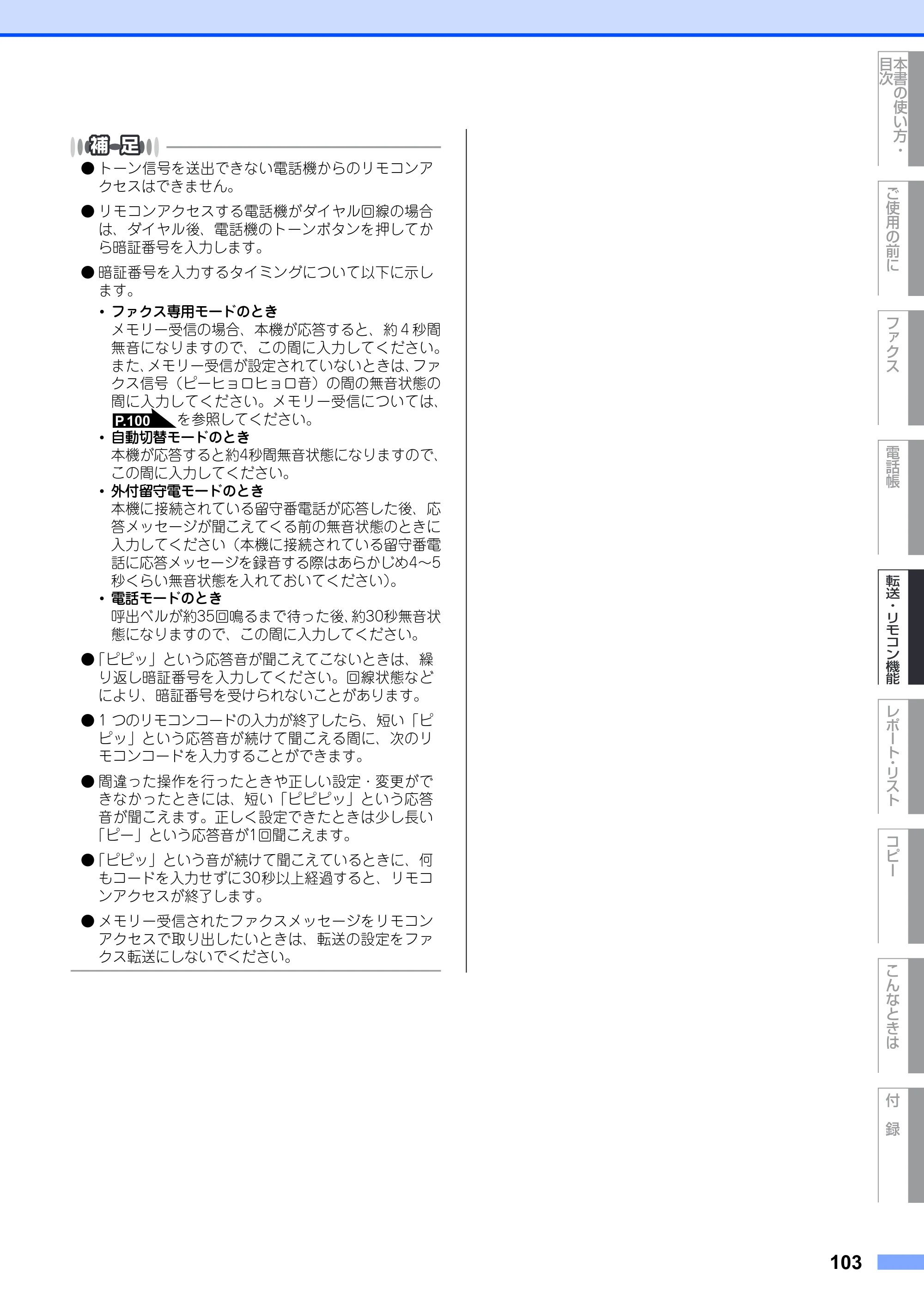 ブラザー FAX-2810 取扱説明書（本体） — 原本ページ — 103ページ