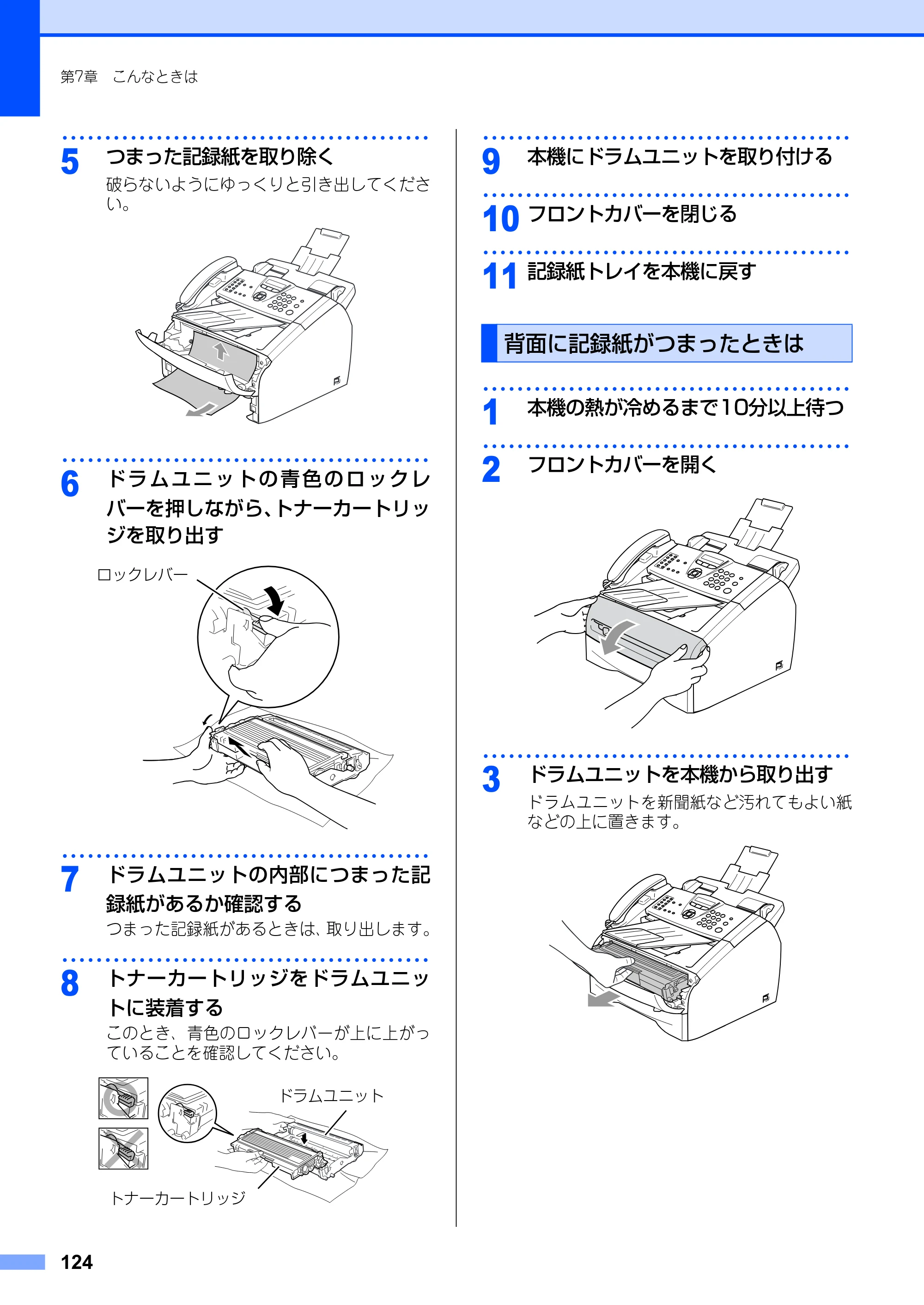 ブラザー FAX-2810 取扱説明書（本体） — 背面に記録紙がつまったときは — 原本ページ — 124ページ