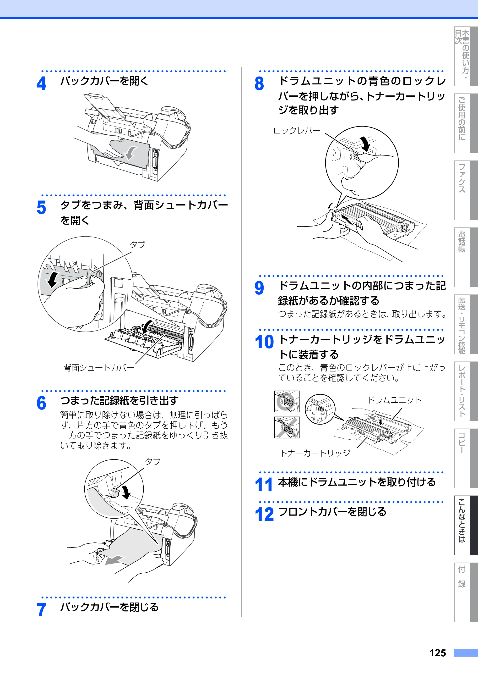 ブラザー FAX-2810 取扱説明書（本体） — 原本ページ — 125ページ