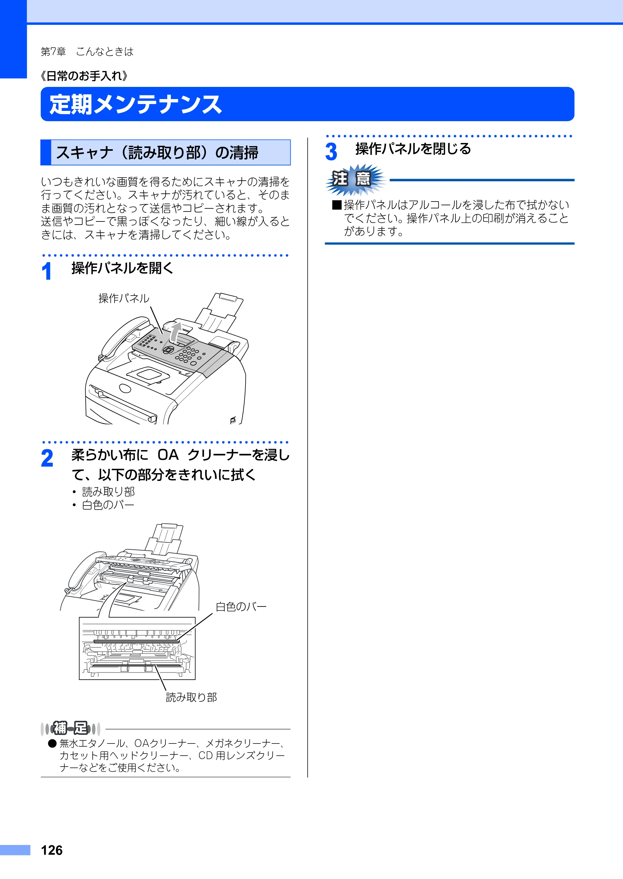 ブラザー FAX-2810 取扱説明書（本体） — 定期メンテナンス — 原本ページ — 126ページ