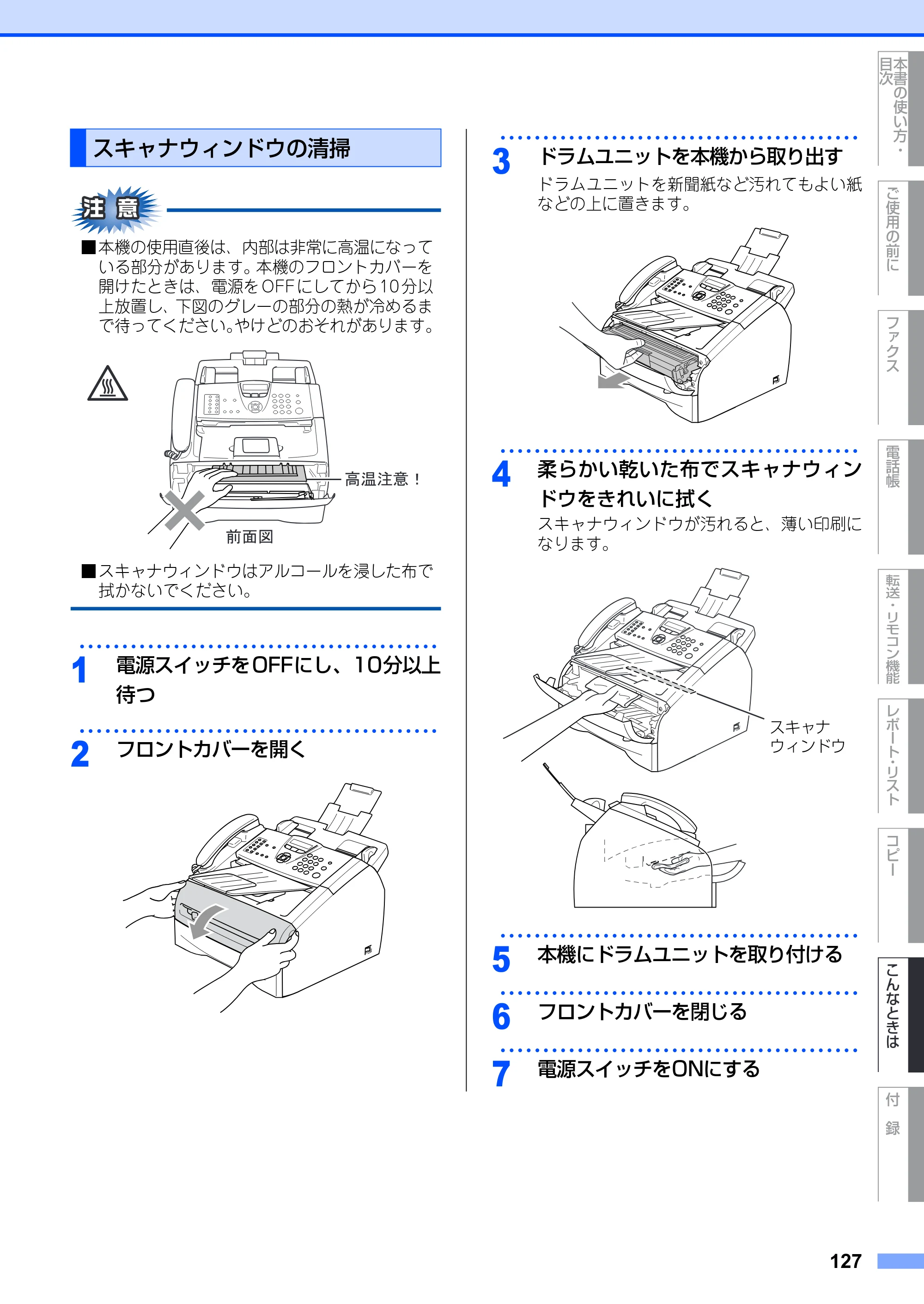 ブラザー FAX-2810 取扱説明書（本体） — スキャナウィンドウの清掃 — 原本ページ — 127ページ