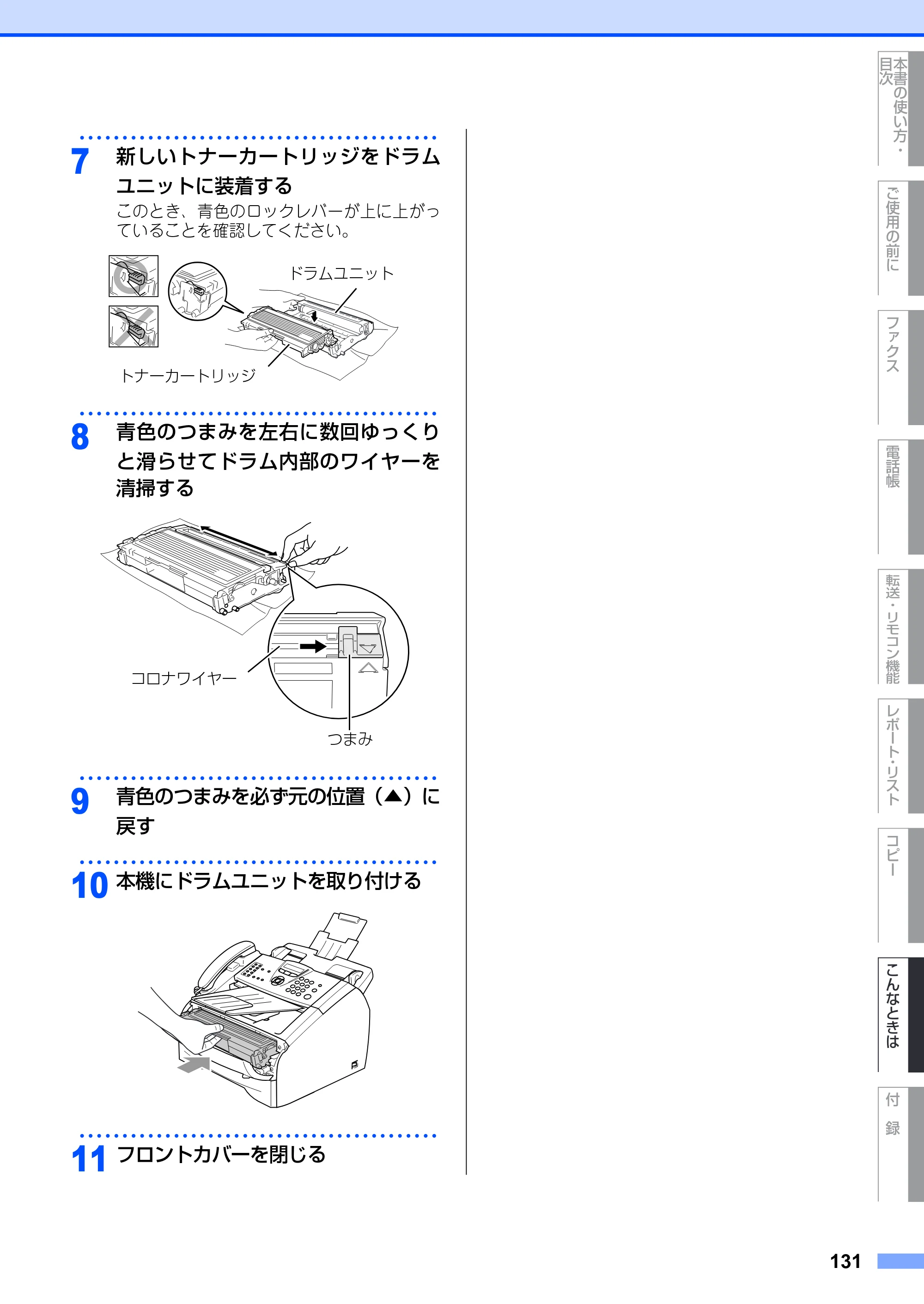 ブラザー FAX-2810 取扱説明書（本体） — 原本ページ — 131ページ