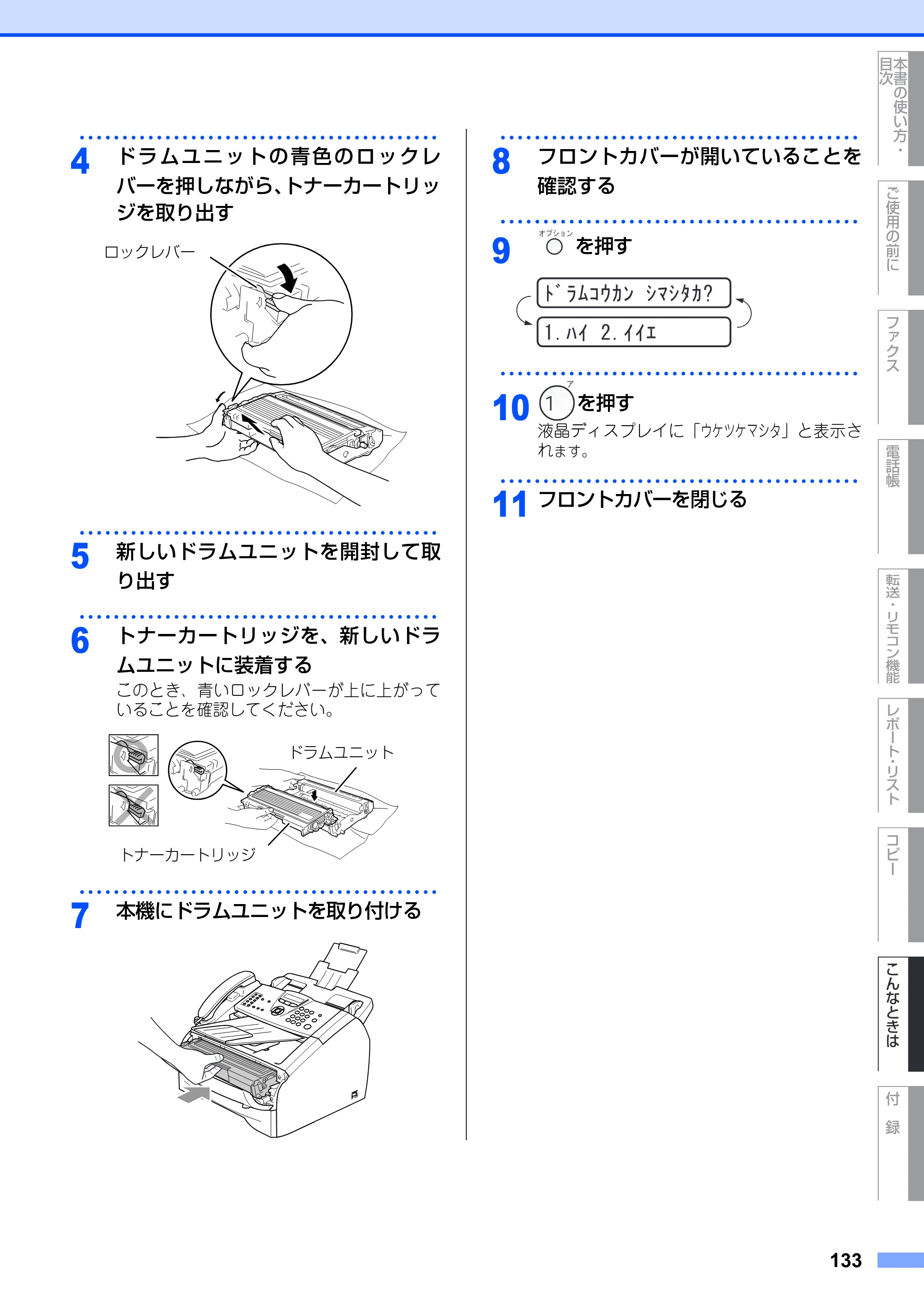 ブラザー FAX-2810 取扱説明書（本体） — 原本ページ — 133ページ