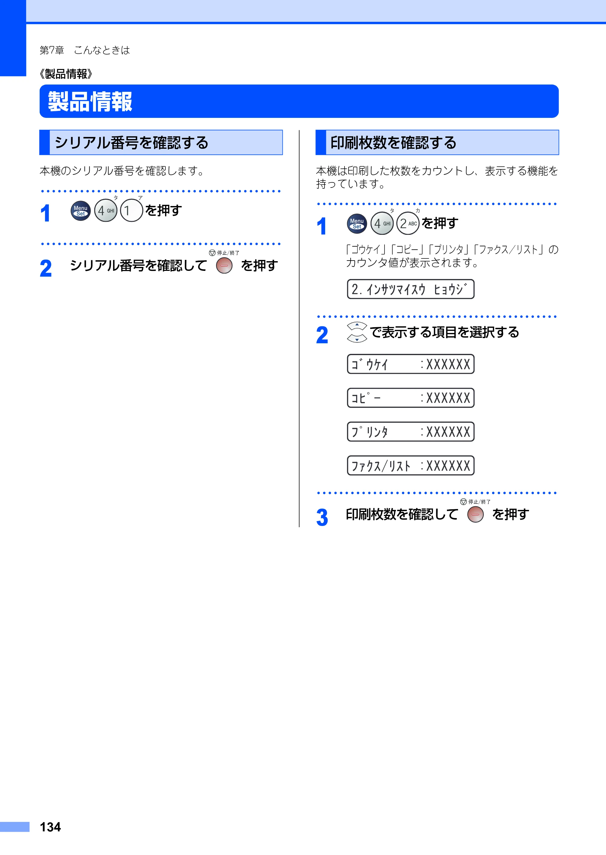 ブラザー FAX-2810 取扱説明書（本体） — 《製品情報》 — 原本ページ — 134ページ