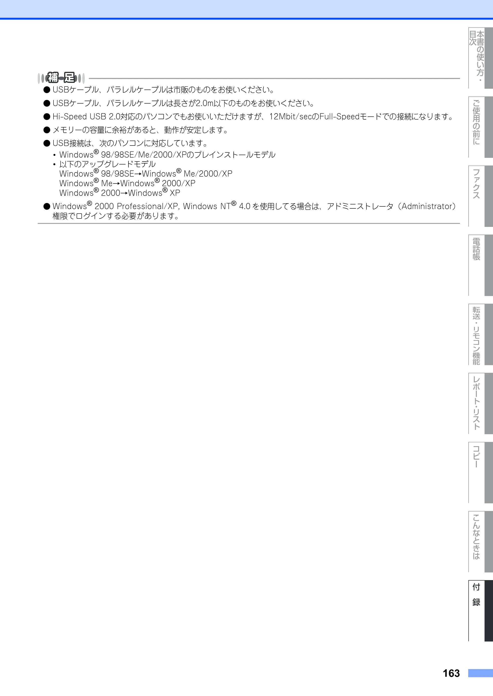 ブラザー FAX-2810 取扱説明書（本体） — 原本ページ — 163ページ