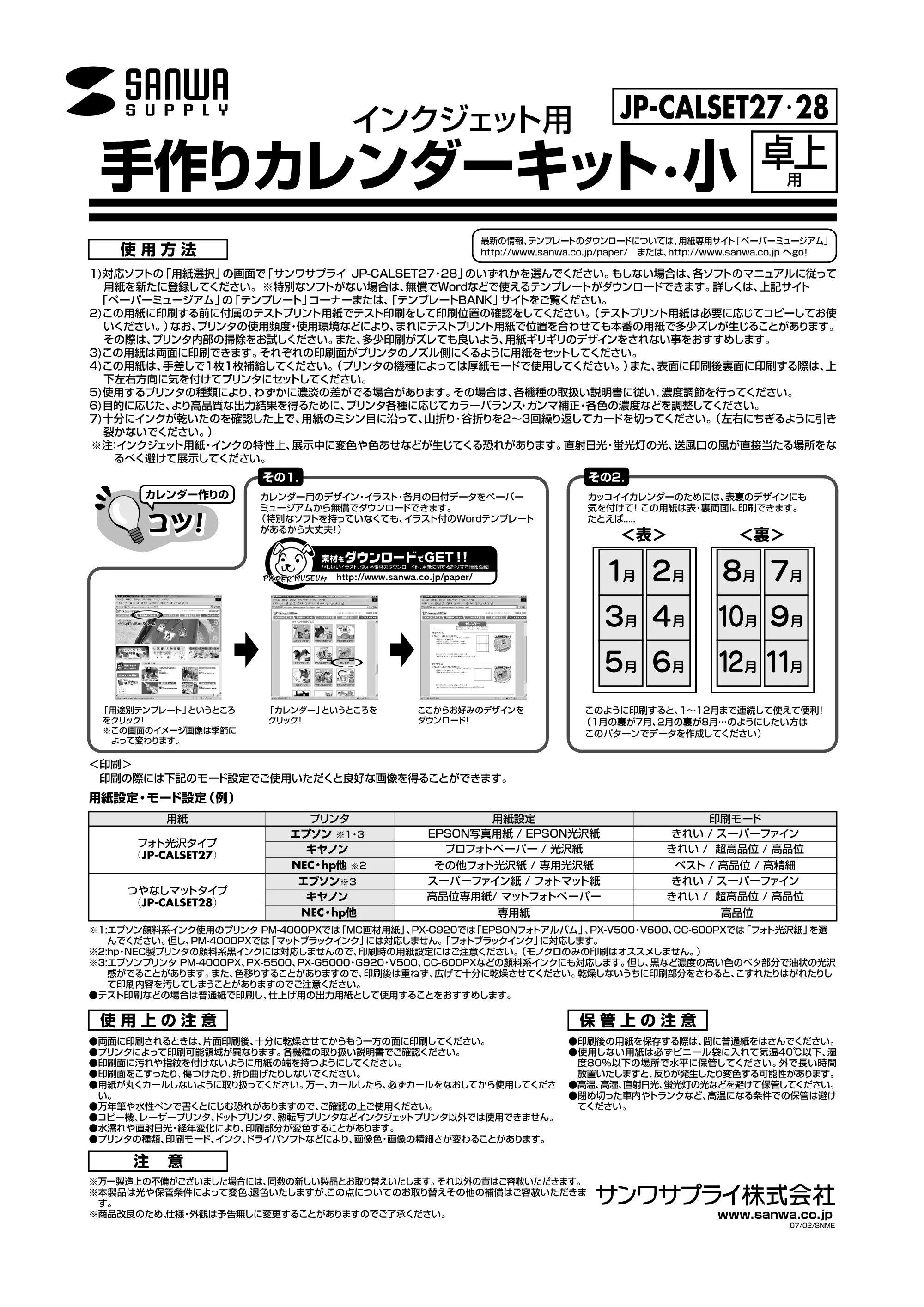 サンワサプライ JP-CALSET28-5 取扱説明書 — 原本ページ — 1ページ
