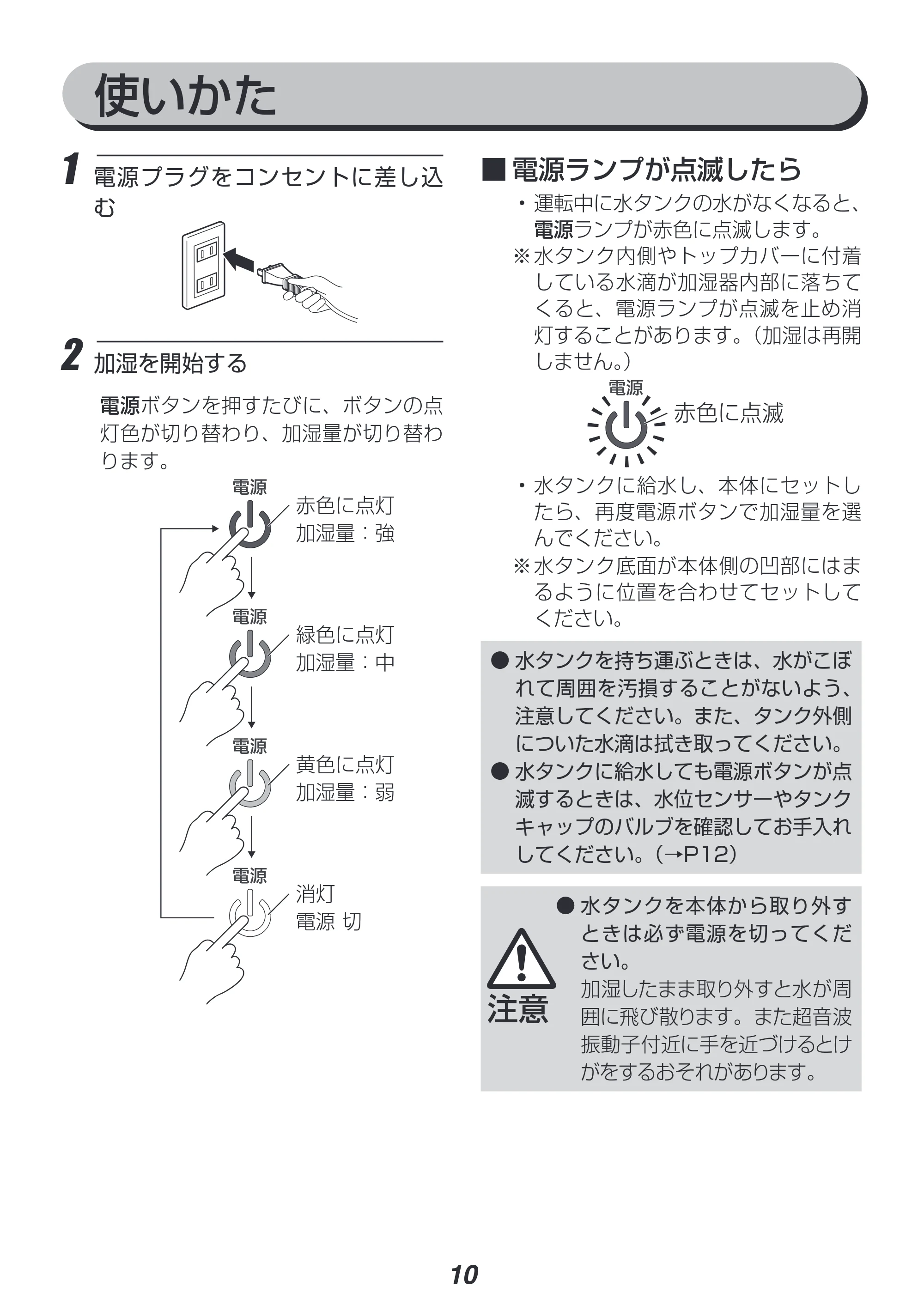 アイリスオーヤマ UHM-280B 取扱説明書 — 使いかた — 原本ページ — 10ページ