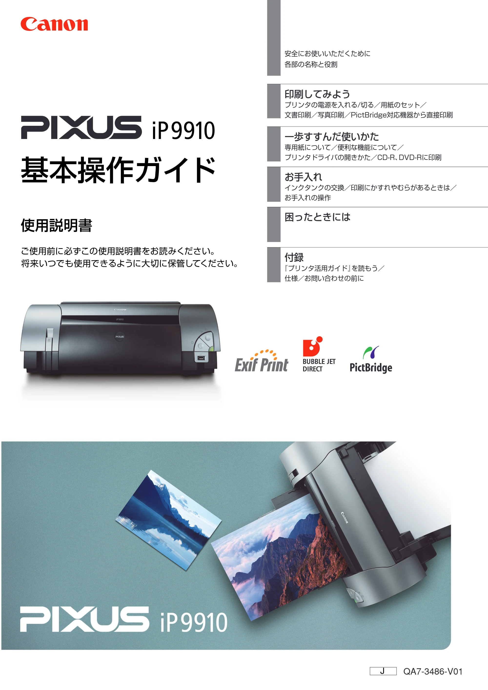 キヤノン PIXUS iP9910 基本操作ガイド （PDF形式／18.3Mバイト） — 原本ページ — 1ページ