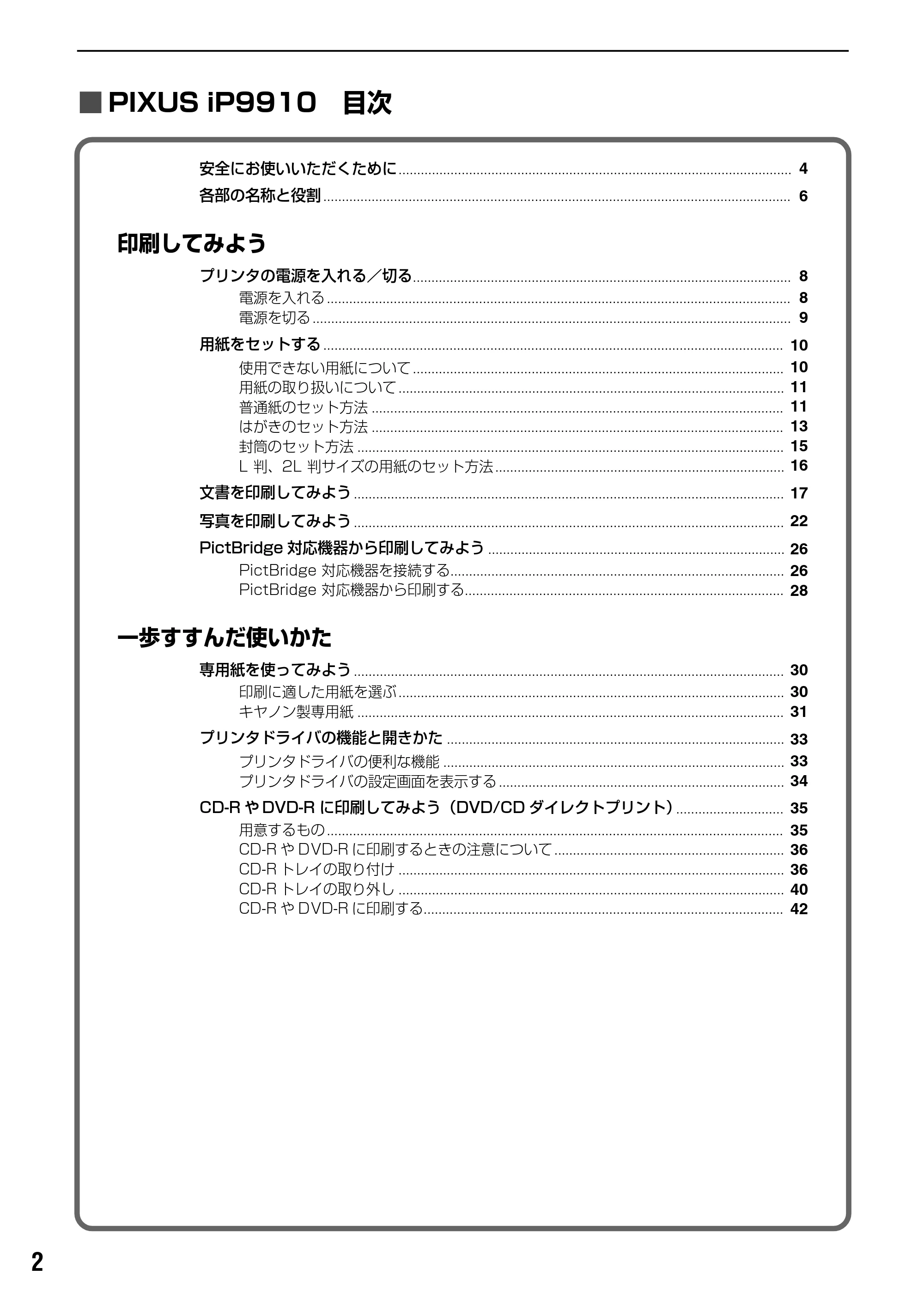 キヤノン PIXUS iP9910 基本操作ガイド （PDF形式／18.3Mバイト） — 安全にお使いいただくために — 原本ページ — 4ページ