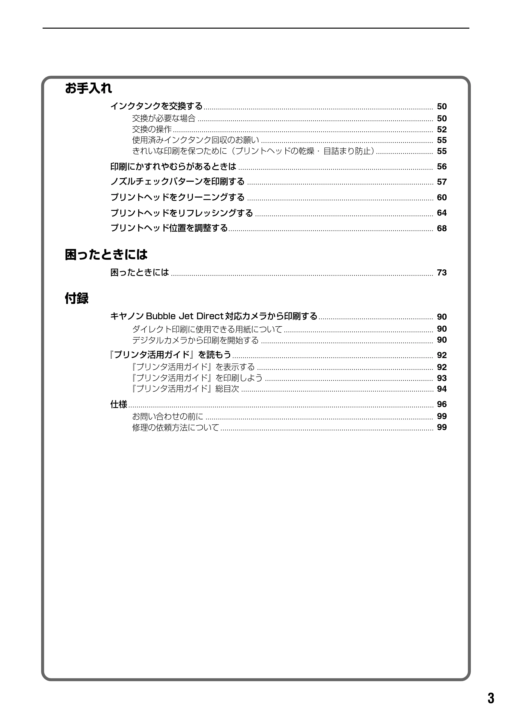 キヤノン PIXUS iP9910 基本操作ガイド （PDF形式／18.3Mバイト） — 原本ページ — 5ページ