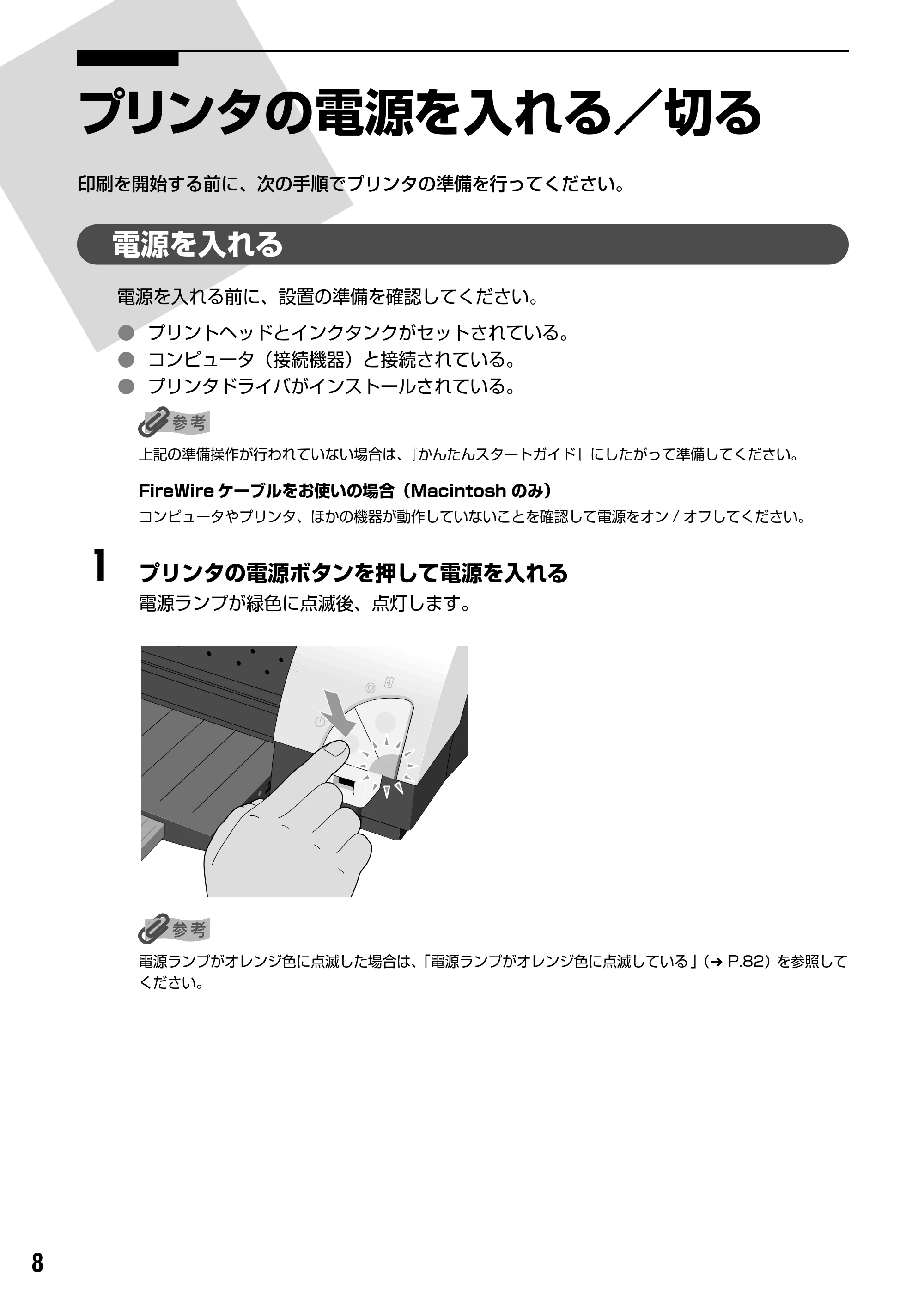 キヤノン PIXUS iP9910 基本操作ガイド （PDF形式／18.3Mバイト） — 用紙をセットする — 原本ページ — 10ページ