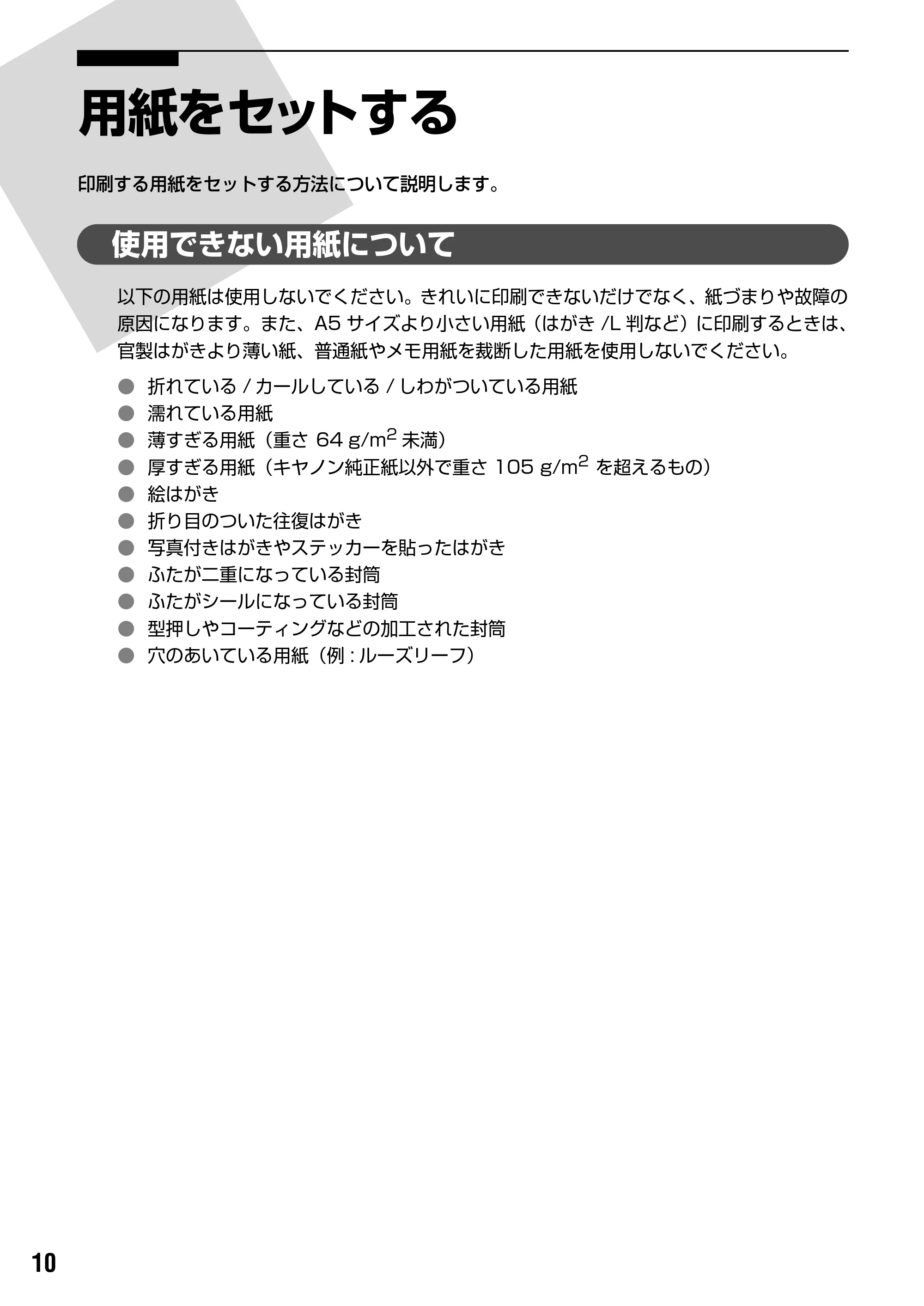 キヤノン PIXUS iP9910 基本操作ガイド （PDF形式／18.3Mバイト） — 原本ページ — 12ページ