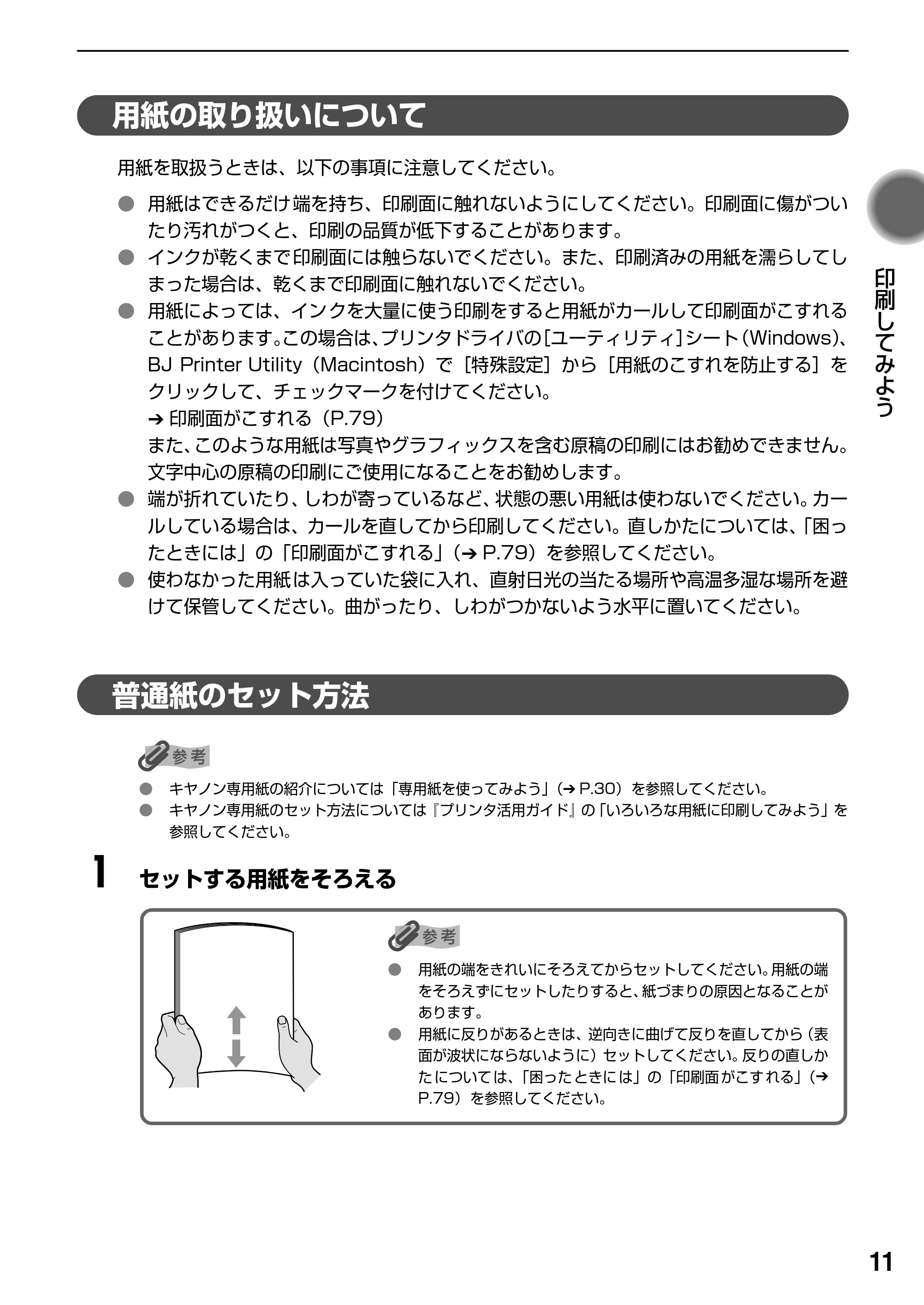 キヤノン PIXUS iP9910 基本操作ガイド （PDF形式／18.3Mバイト） — はがきのセット方法 — 原本ページ — 13ページ