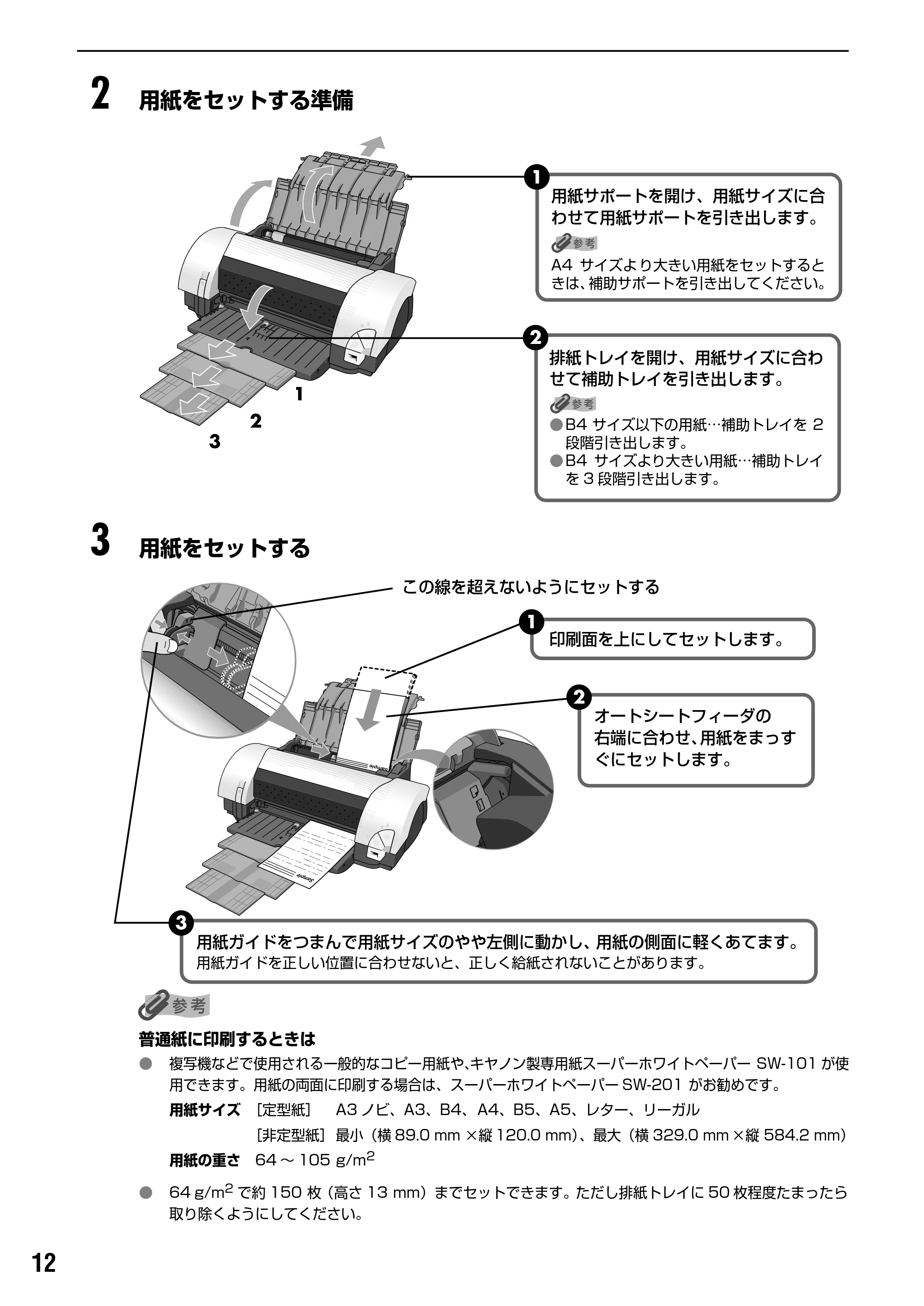 キヤノン PIXUS iP9910 基本操作ガイド （PDF形式／18.3Mバイト） — 原本ページ — 14ページ