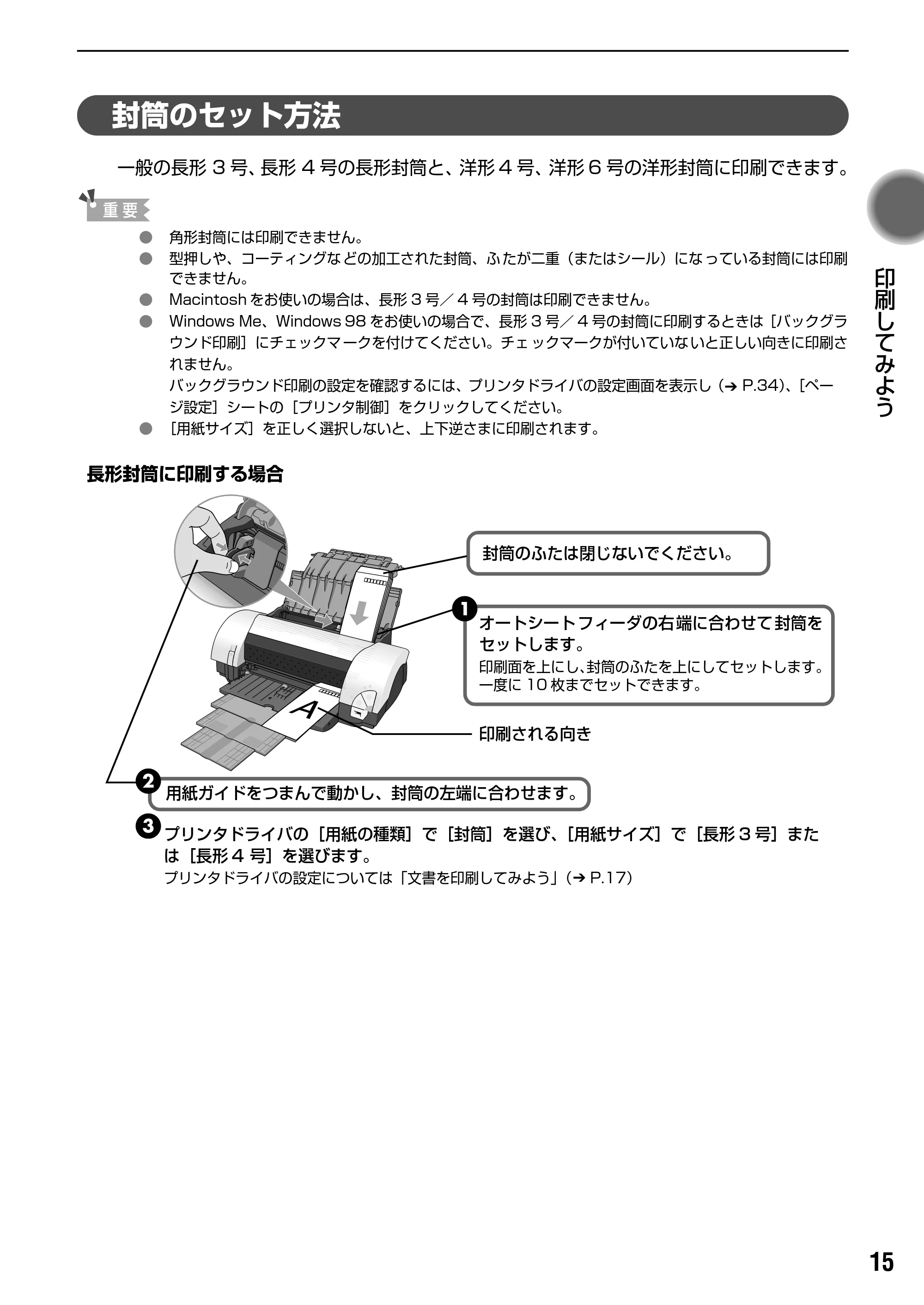 キヤノン PIXUS iP9910 基本操作ガイド （PDF形式／18.3Mバイト） — 文書を印刷してみよう — 原本ページ — 17ページ