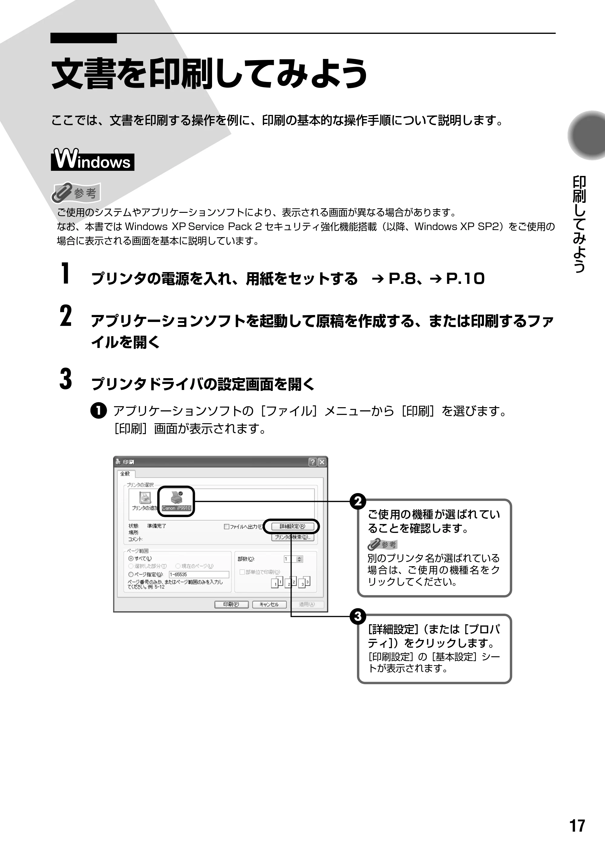 キヤノン PIXUS iP9910 基本操作ガイド （PDF形式／18.3Mバイト） — 原本ページ — 19ページ