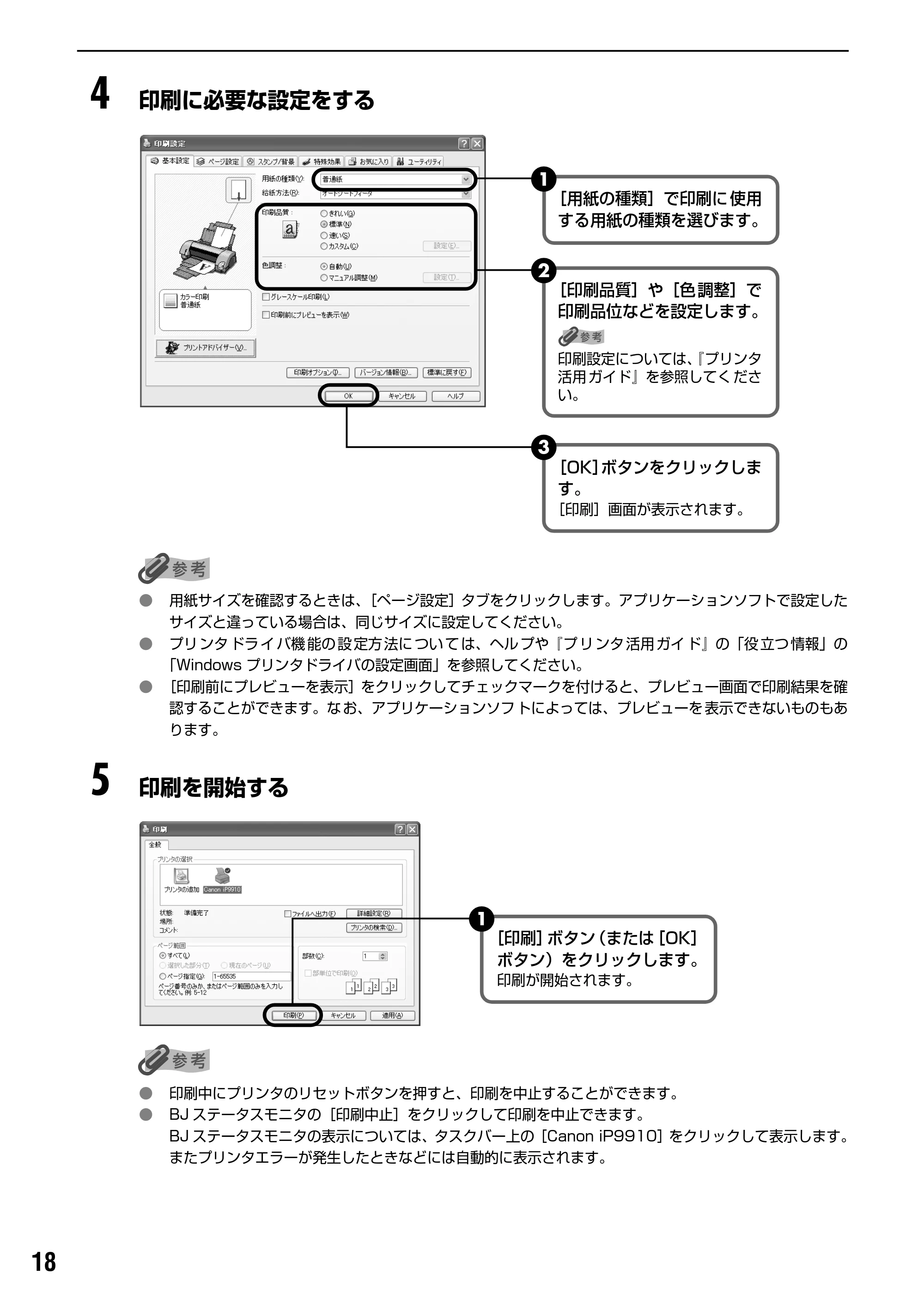 キヤノン PIXUS iP9910 基本操作ガイド （PDF形式／18.3Mバイト） — 原本ページ — 20ページ