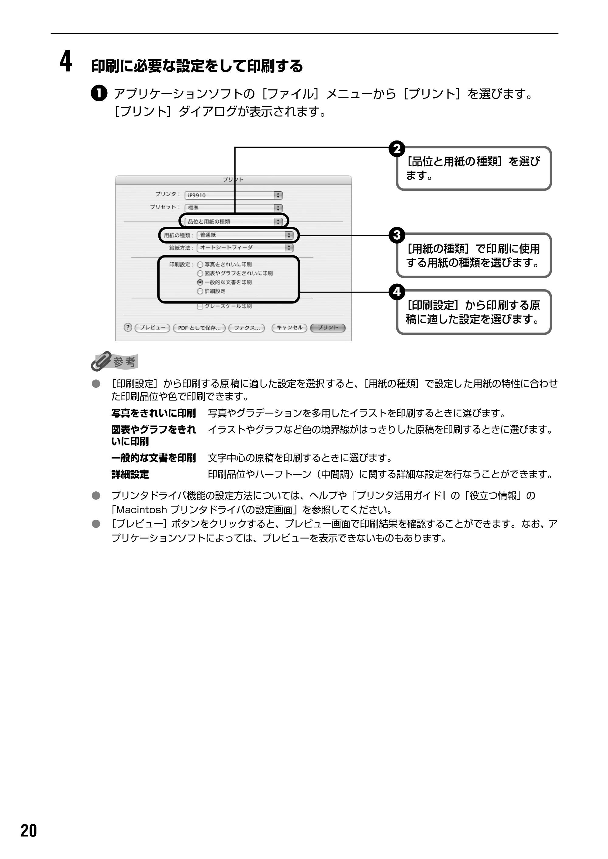 キヤノン PIXUS iP9910 基本操作ガイド （PDF形式／18.3Mバイト） — 写真を印刷してみよう — 原本ページ — 22ページ