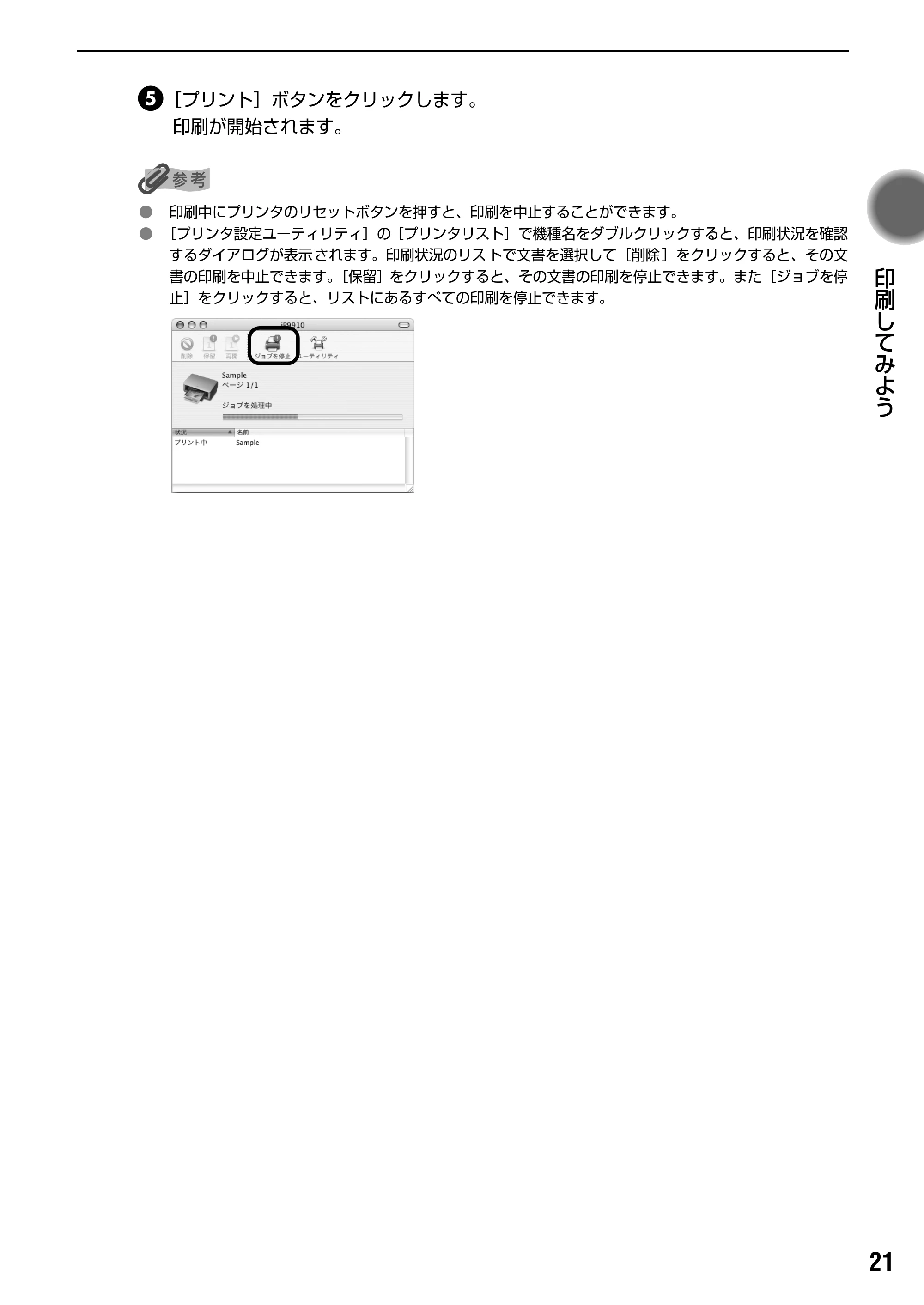 キヤノン PIXUS iP9910 基本操作ガイド （PDF形式／18.3Mバイト） — 原本ページ — 23ページ